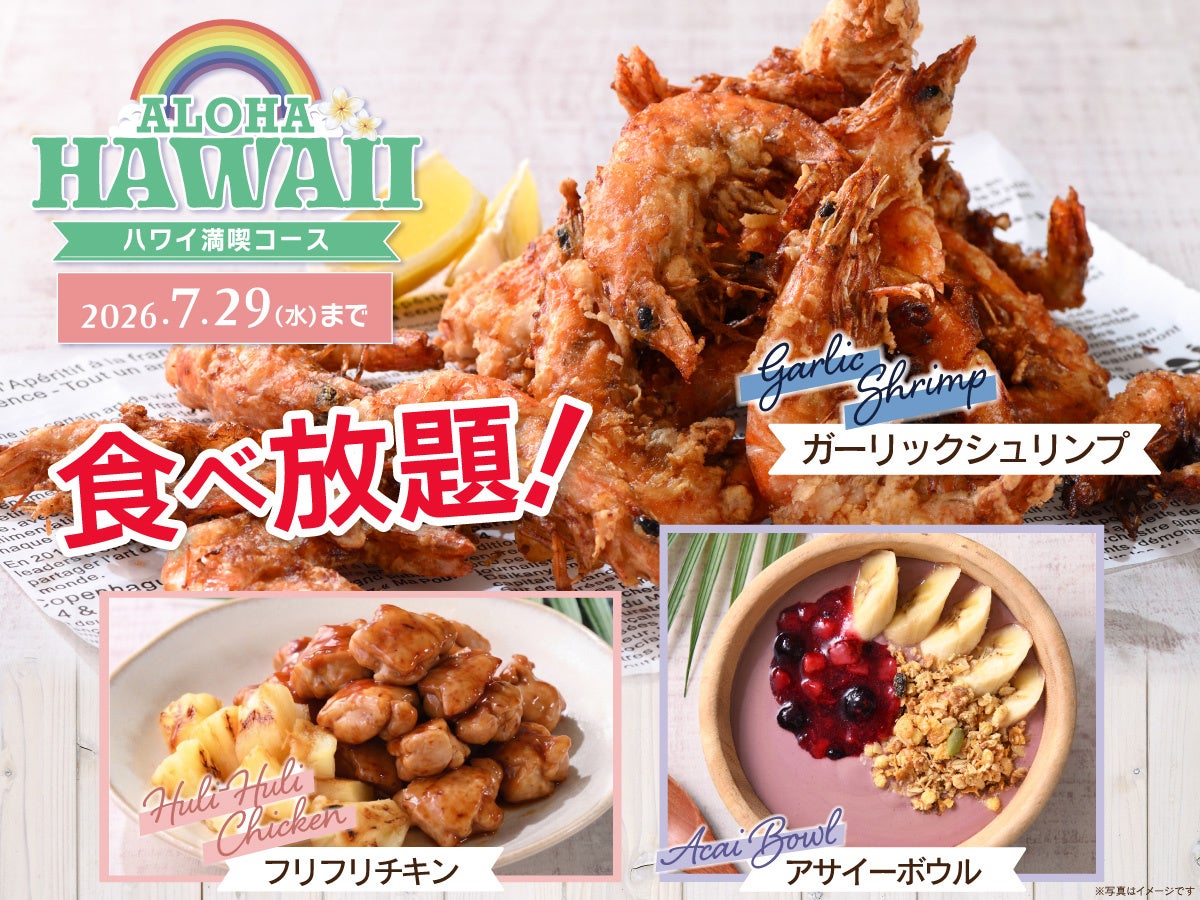ハワイ気分を食べ放題で。夏限定コースが全国で開催中