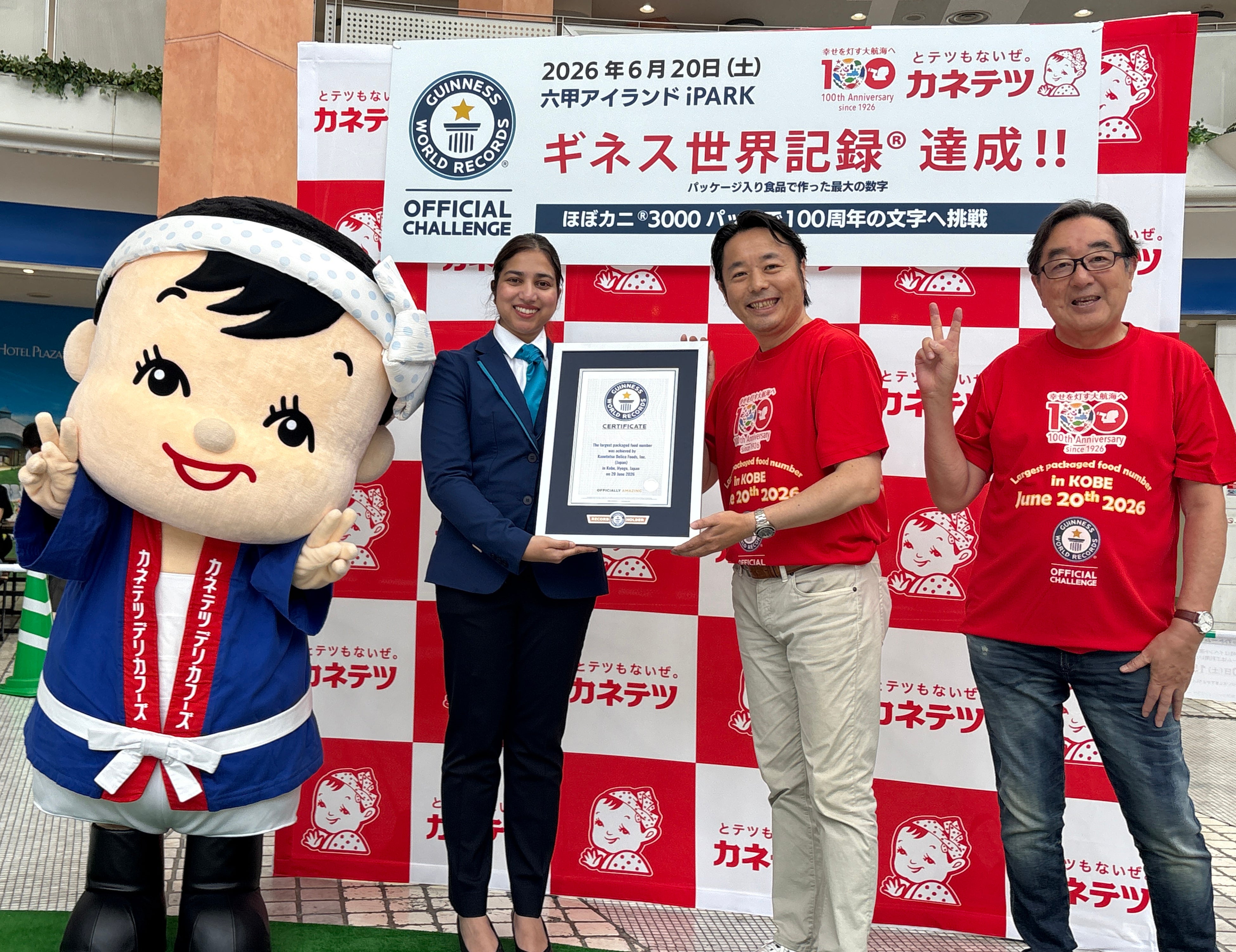 「ほぼカニ®」3000パックでギネス認定！100周年ブランドの本気