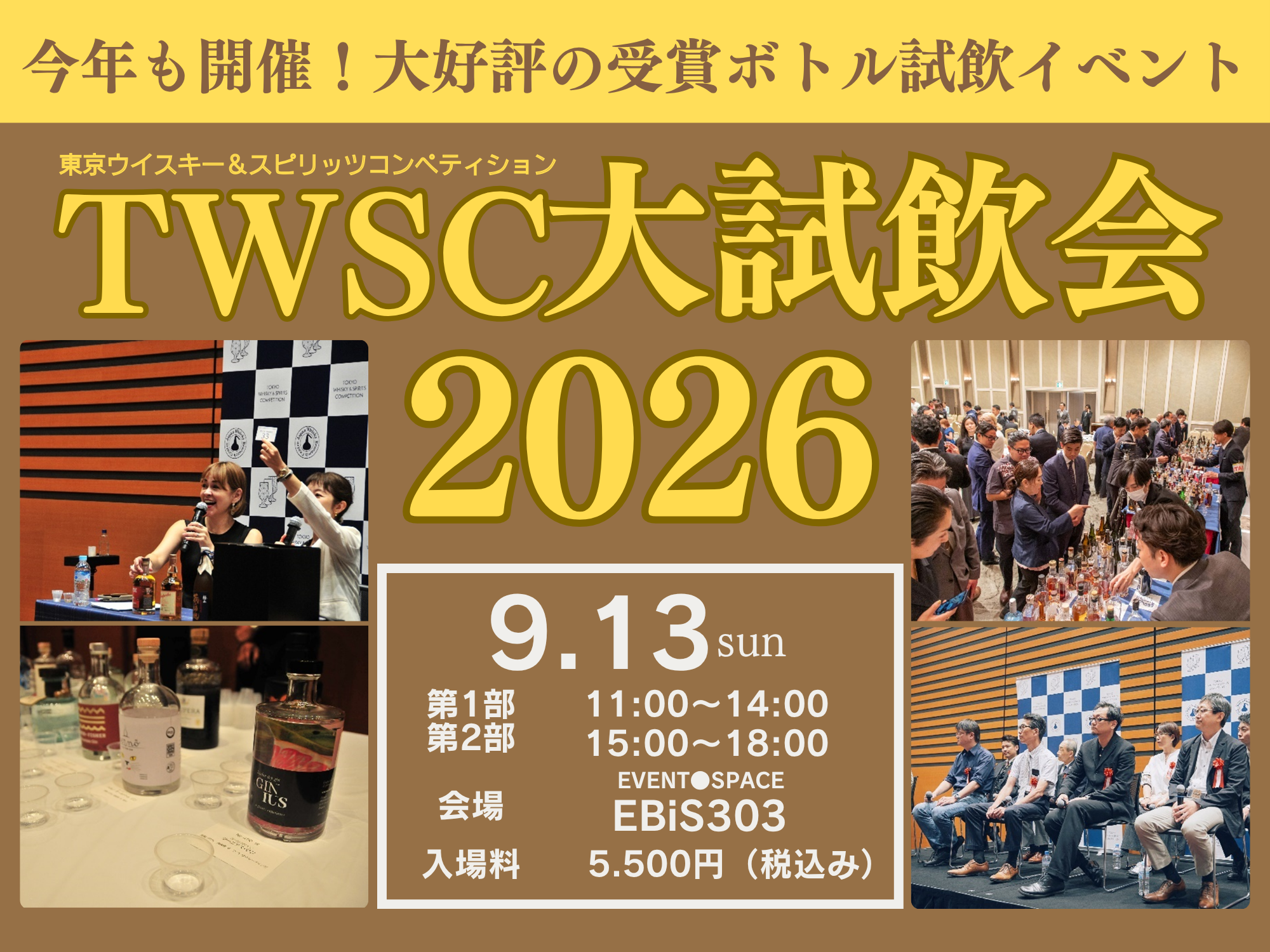 750種類のお酒が試飲し放題。秋の東京で、ウイスキーとの新しい出会い