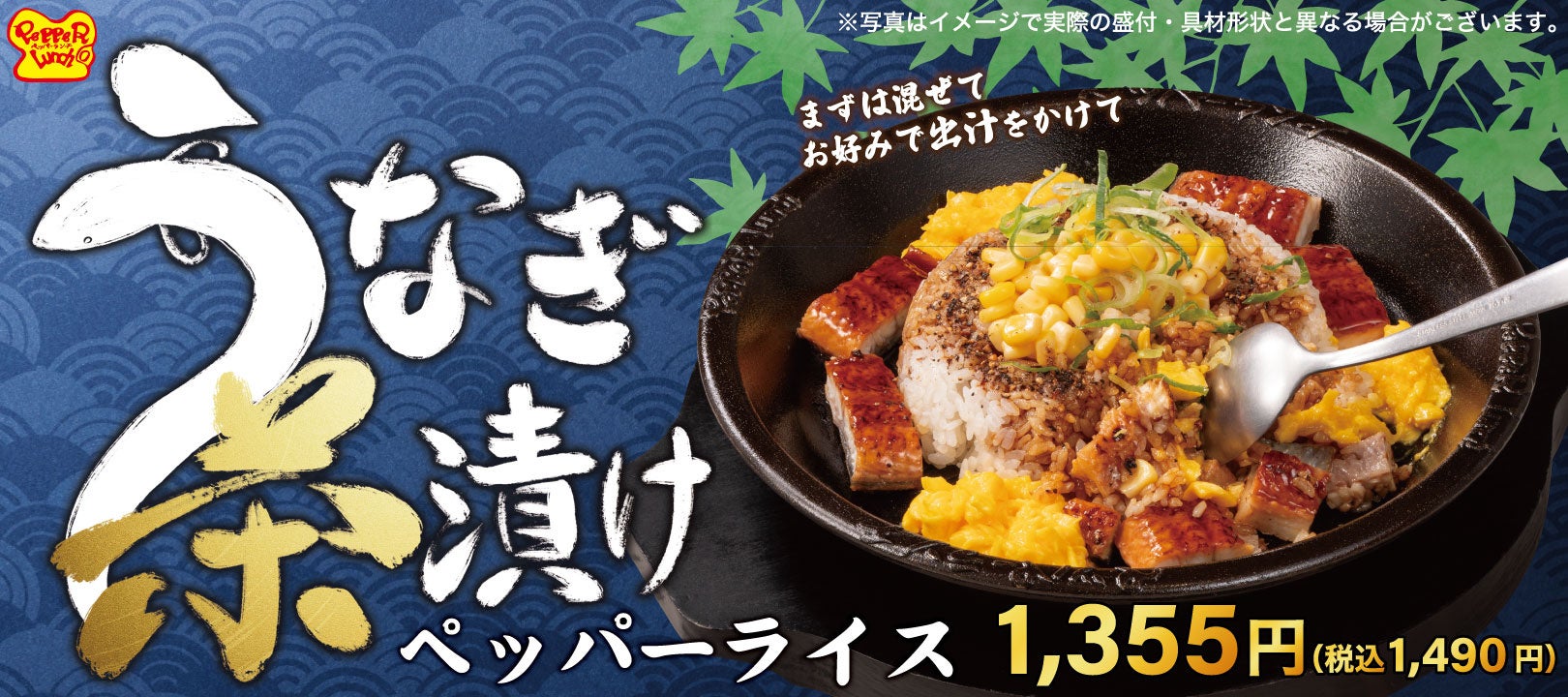 1皿で3つのおいしさ。夏の疲れを癒すペッパーランチの期間限定メニュー