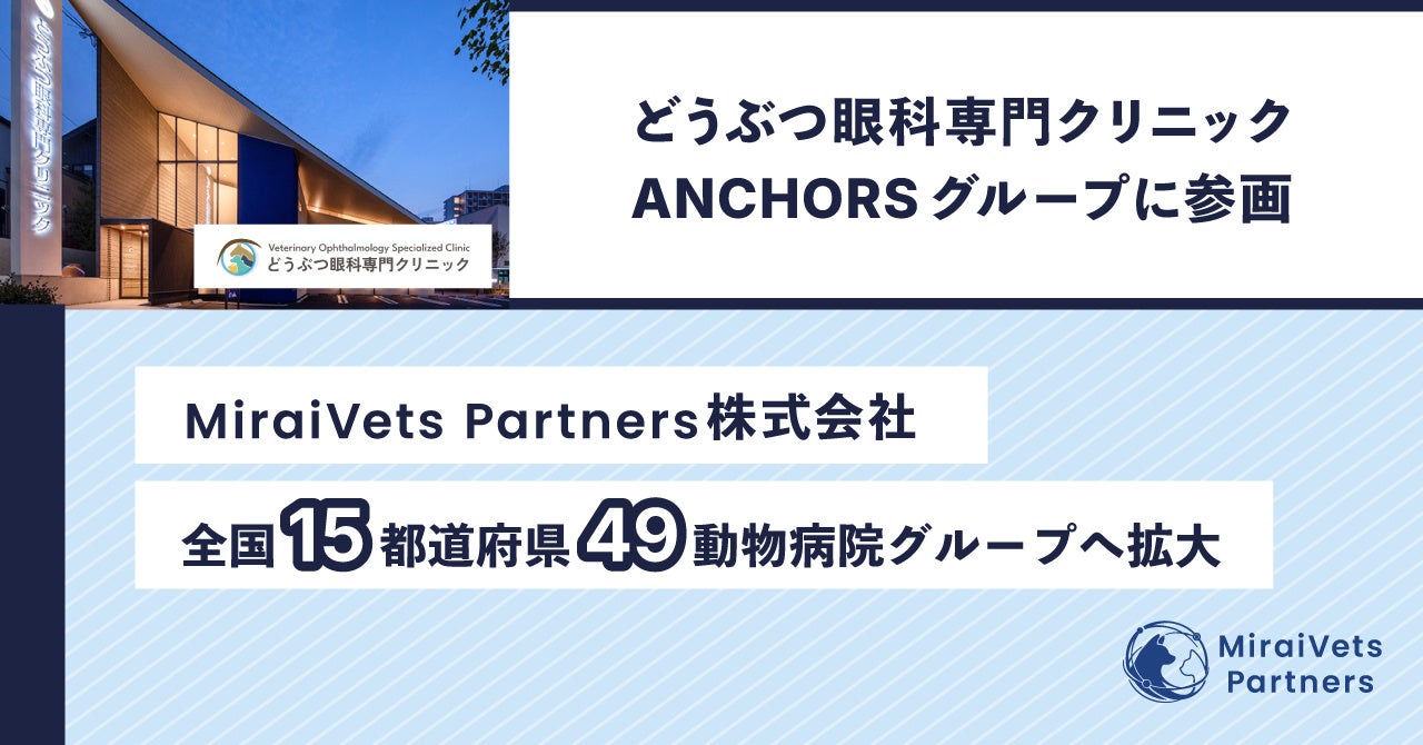 ペットの目から全身まで、専門医とホームドクターがタッグ