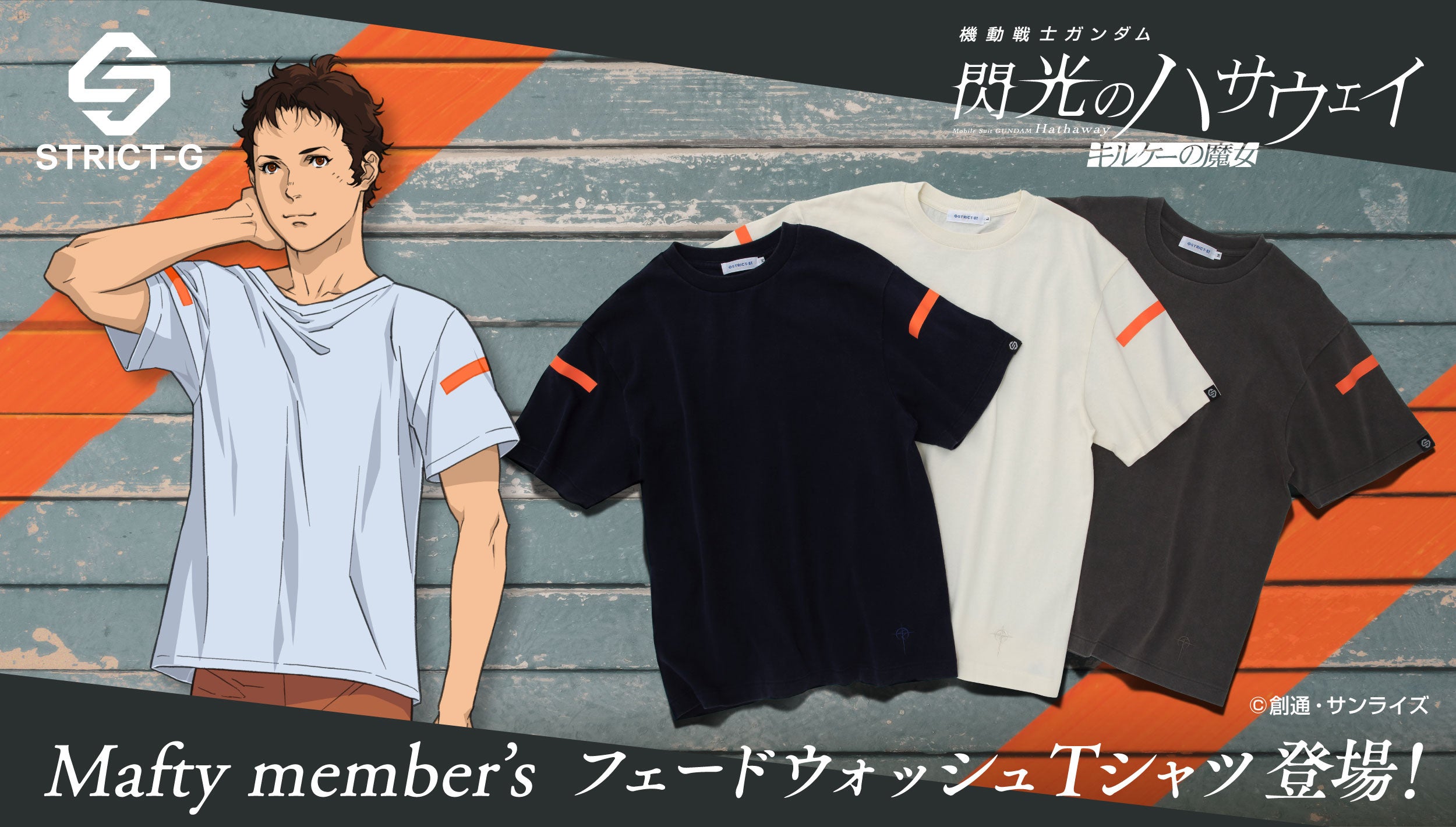推し作品の世界観を日常に。ガンダムのフェードウォッシュTシャツ