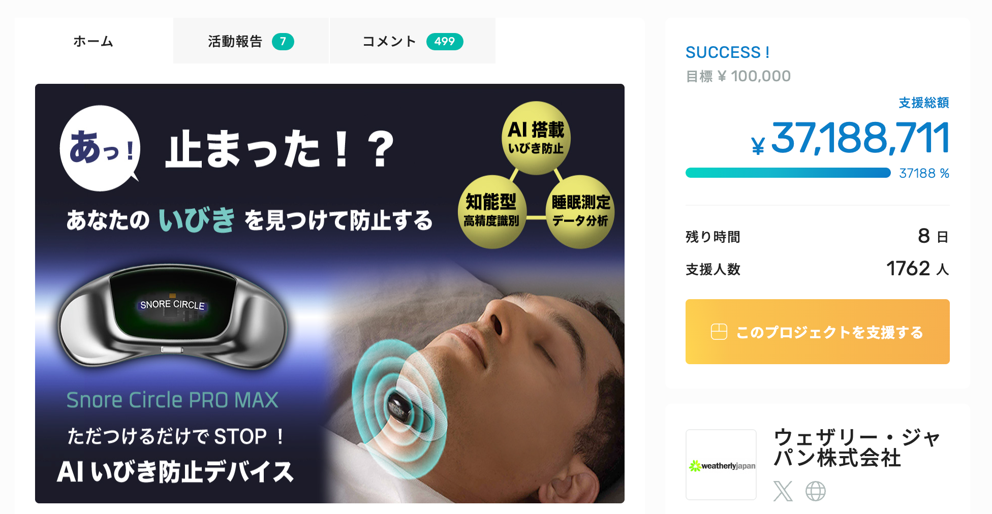 眠りながらいびきをケア、AIデバイス『SnoreCircle PRO MAX』が話題