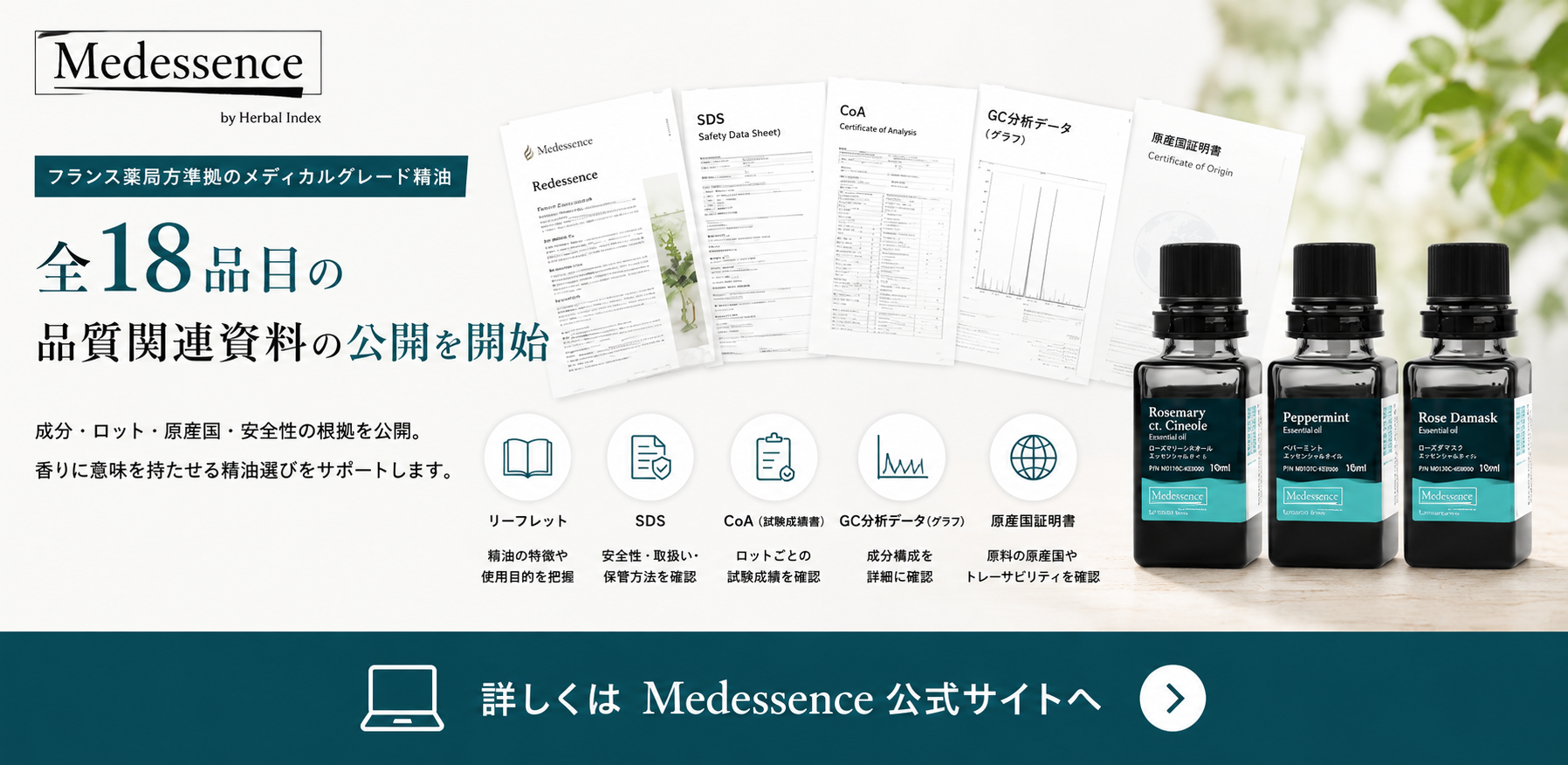 「なぜこの香りを？」に答えてくれる精油ブランドMedessence、全18品目の品質資料を公開