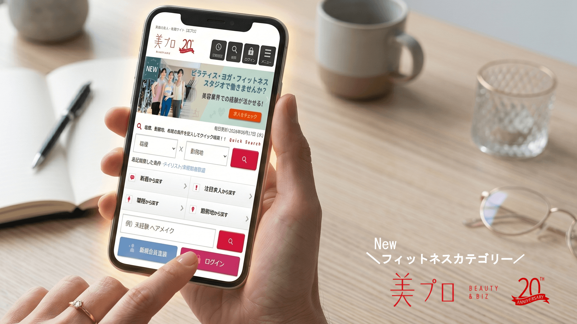 美容とフィットネスのキャリアが交わる場所——『美プロ』が新カテゴリーを開設