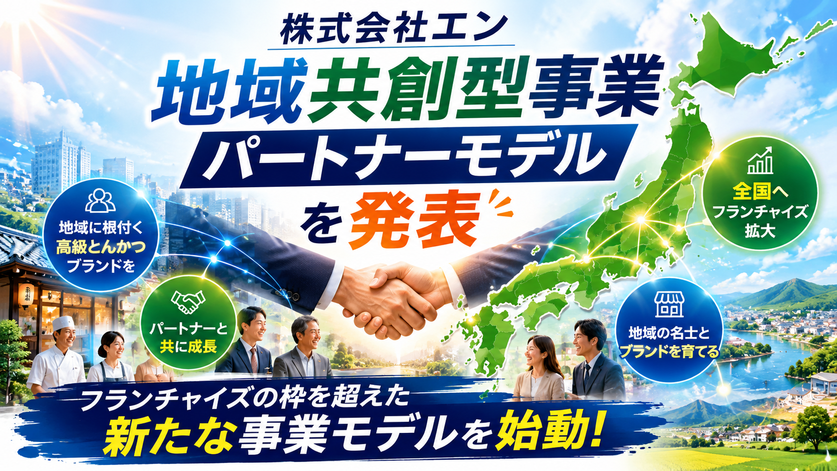 地元の経営者とつくる高級とんかつ 『慶』の新しい広がり方
