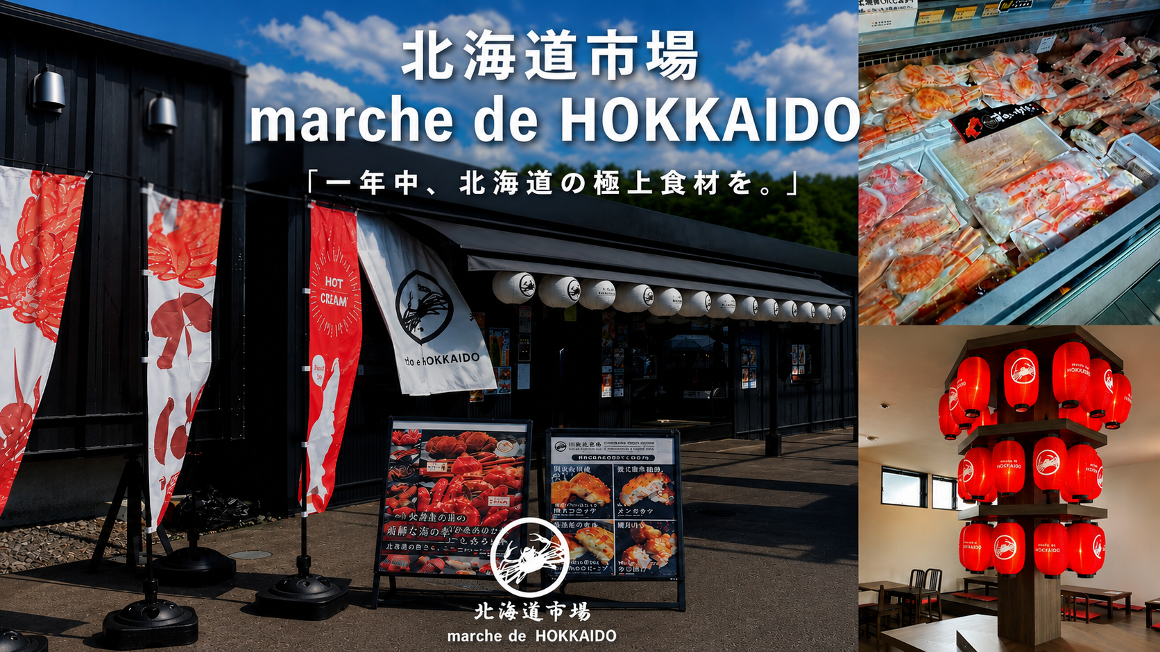 6月末は北海道グルメが全品10％OFF、本ズワイガニも手土産も