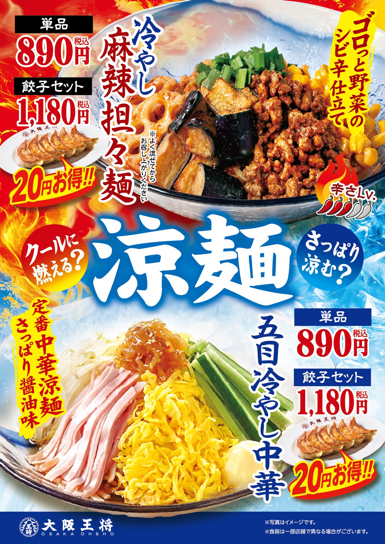 夏は気分で選べる冷麺を。さっぱり系×辛系の涼麺が登場