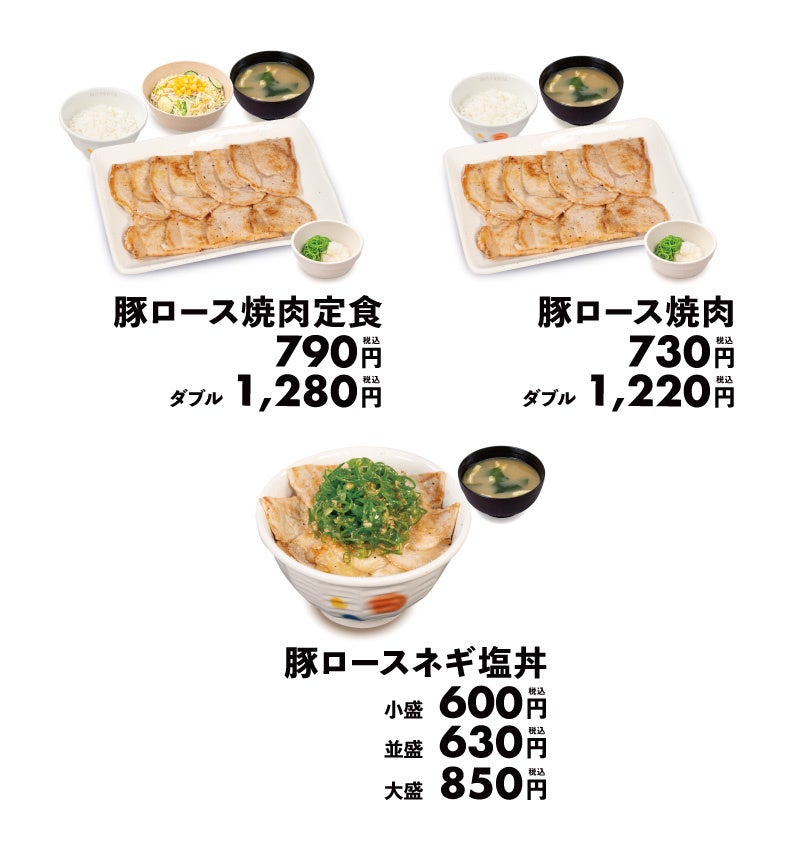 待望の豚ロースが定番に。夏のがっつり飯、松屋で復活