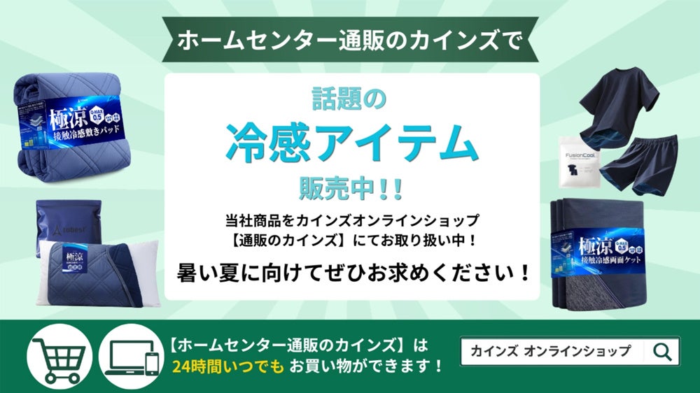 寝苦しい夏の夜を変える、接触冷感の寝具とパジャマ