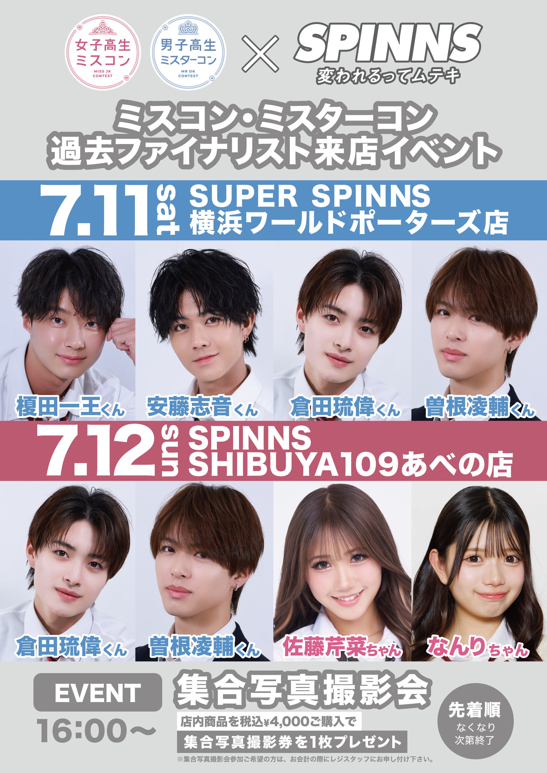 ミスコン出演者が来店。夏のコーデとイベントを楽しもう