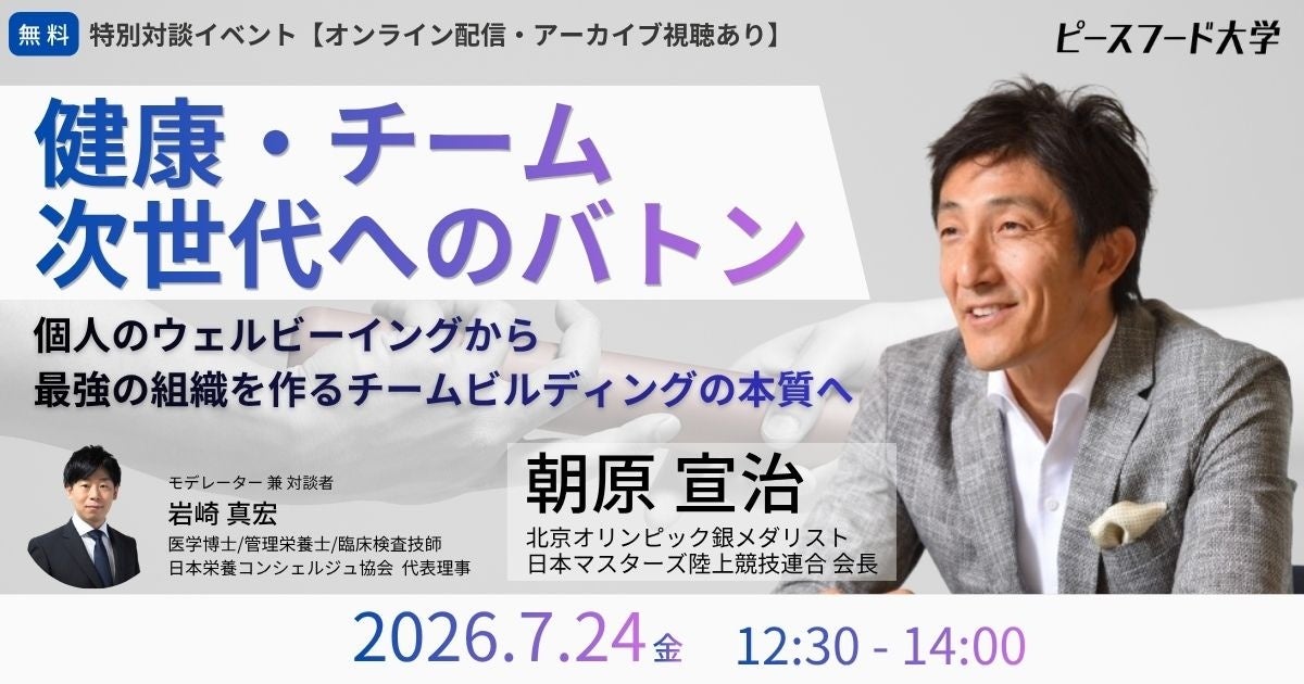 50代で10秒台を走る朝原宣治氏が語る、健康とチームの本質