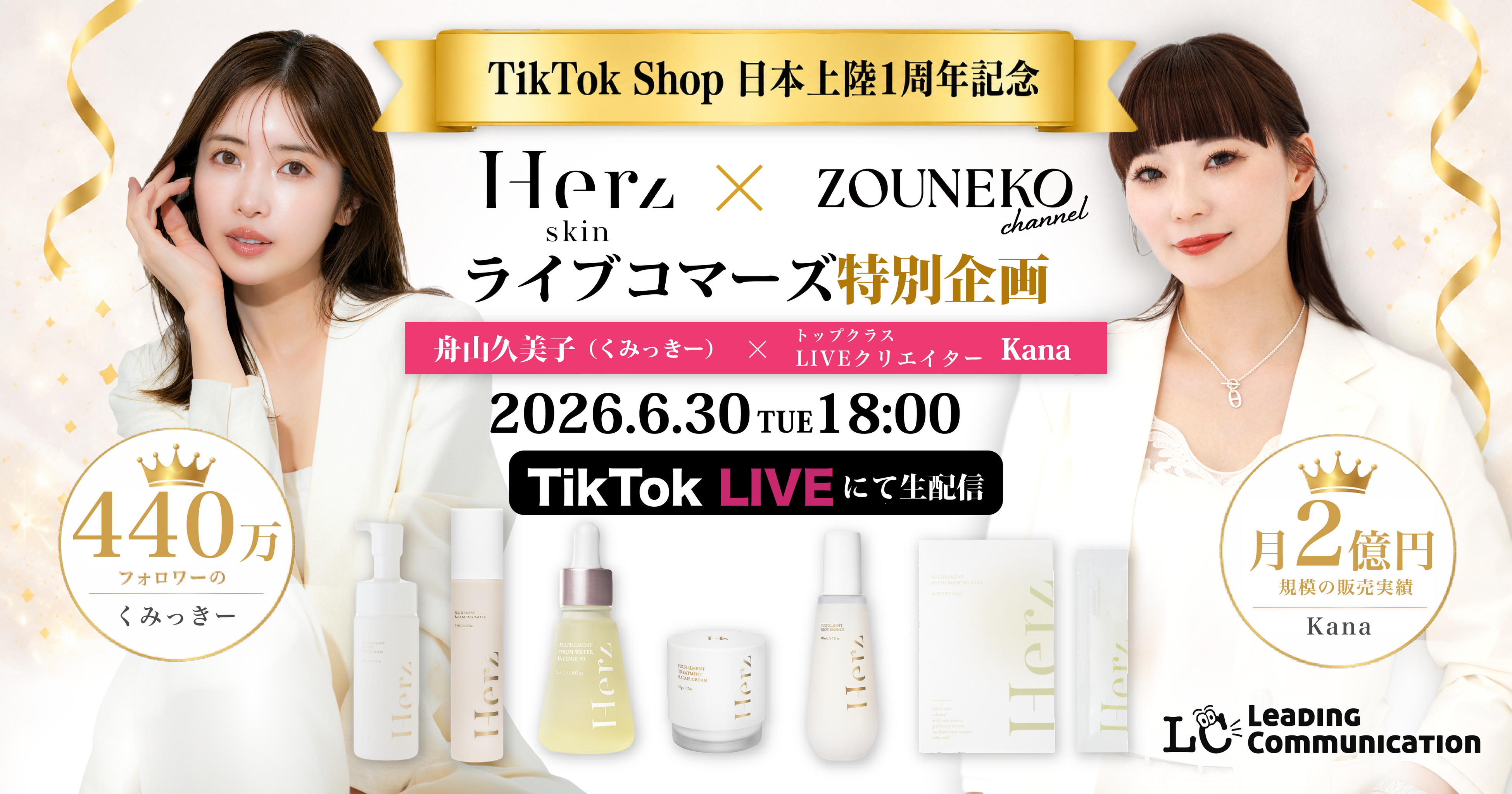 くみっきーがスキンケアを語るライブ、今夜18時スタート