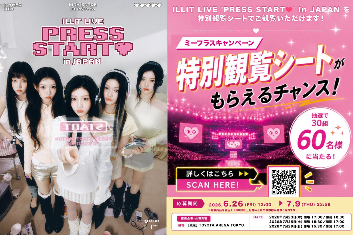 ILLITのライブ観覧シートが当たる！Mii＋のヘアケアキャンペーンが夏に開催