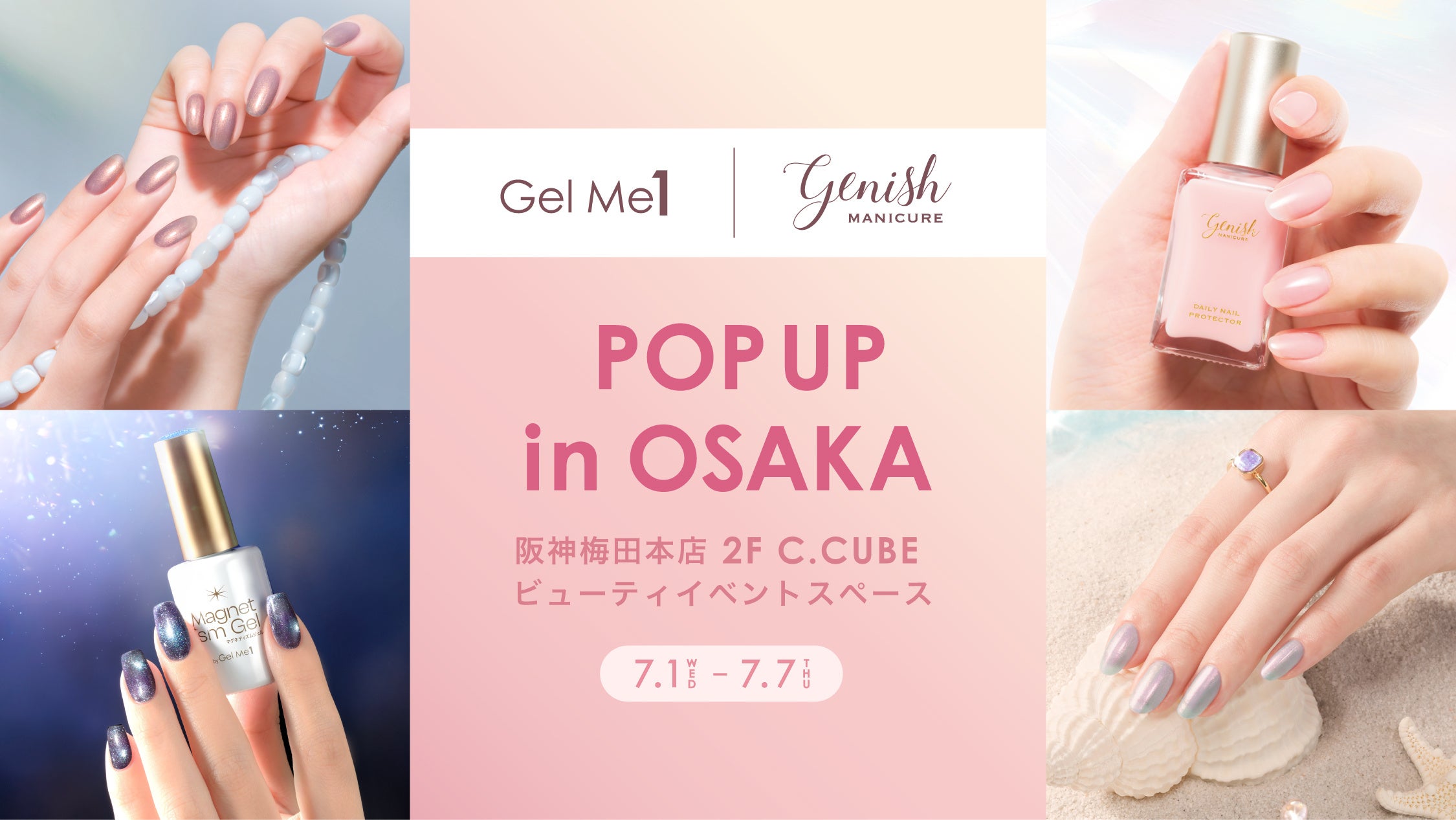 夏の指先、梅田で試して選ぶ。ジェルミーワン＆ジーニッシュマニキュア限定ポップアップ