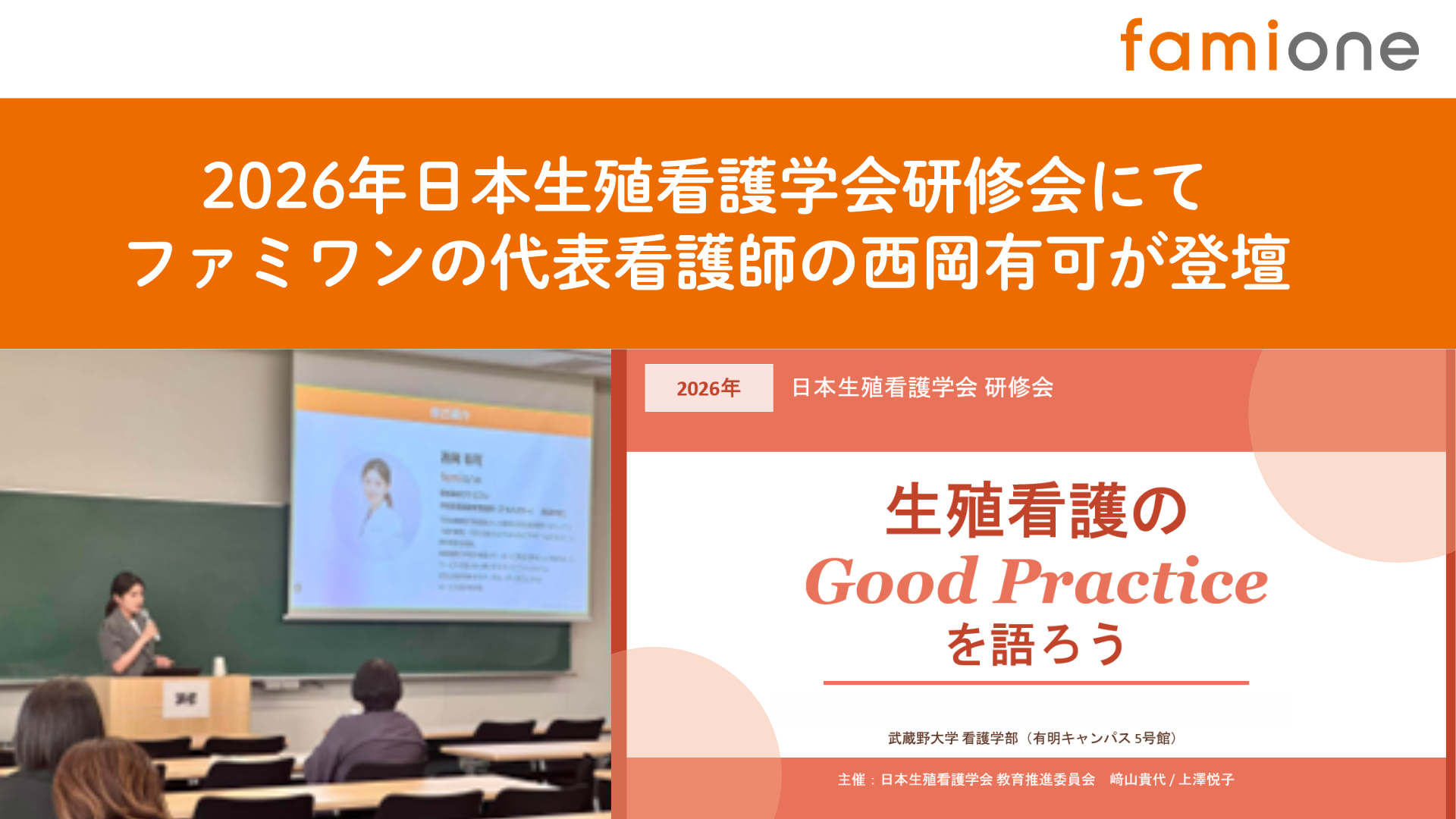 プレコンセプションケアを職場と地域に——看護師が学術研修会で語った実践の現場