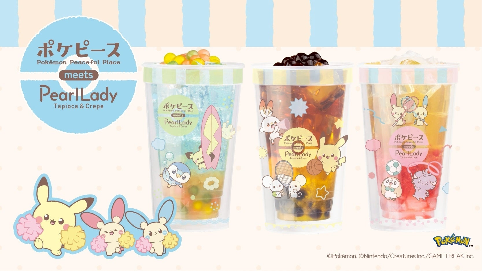 ポケモン×タピオカドリンク、夏の思い出を彩る限定コラボ