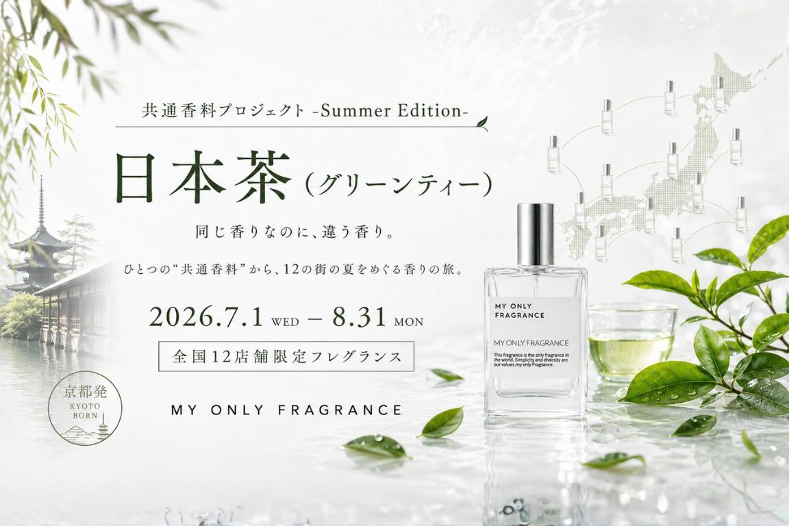 日本茶の香りで巡る、街ごとの夏。MY ONLY FRAGRANCEの2か月限定企画