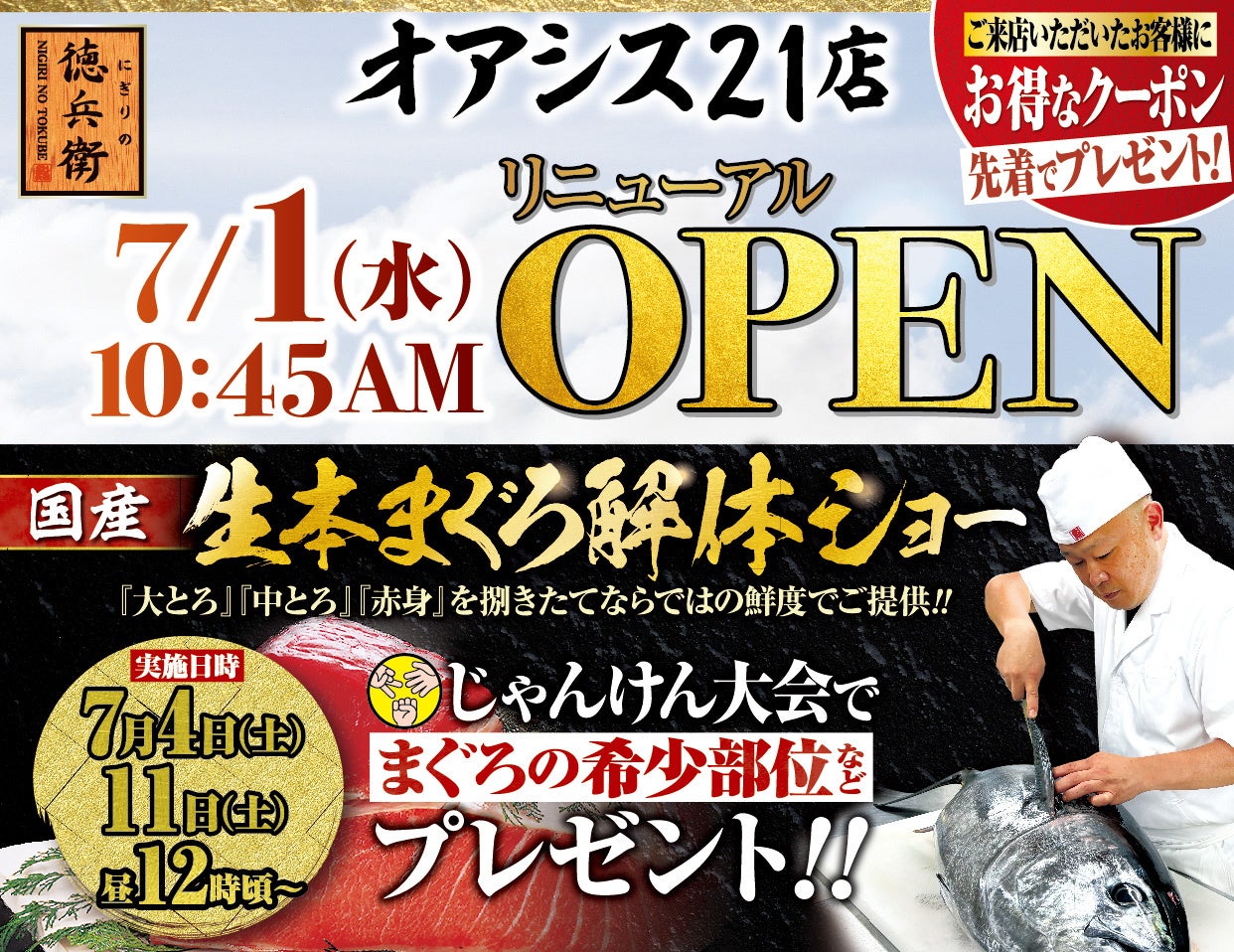 名古屋・栄で本まぐろ解体ショー。目の前の職人技を味わう寿司体験