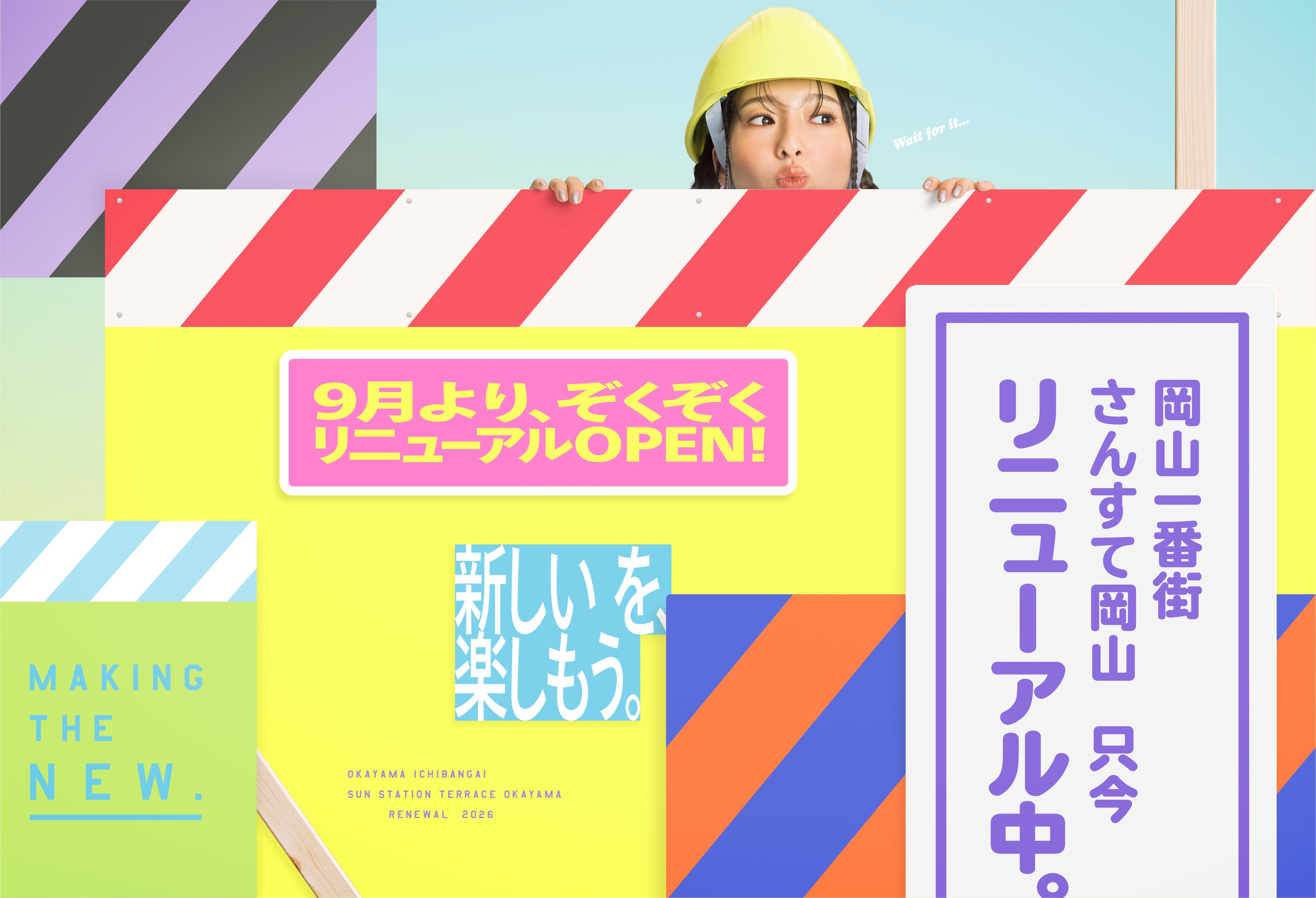 岡山駅直結がこの秋、一新。ファッションからカフェまで、新しい立ち寄り先へ