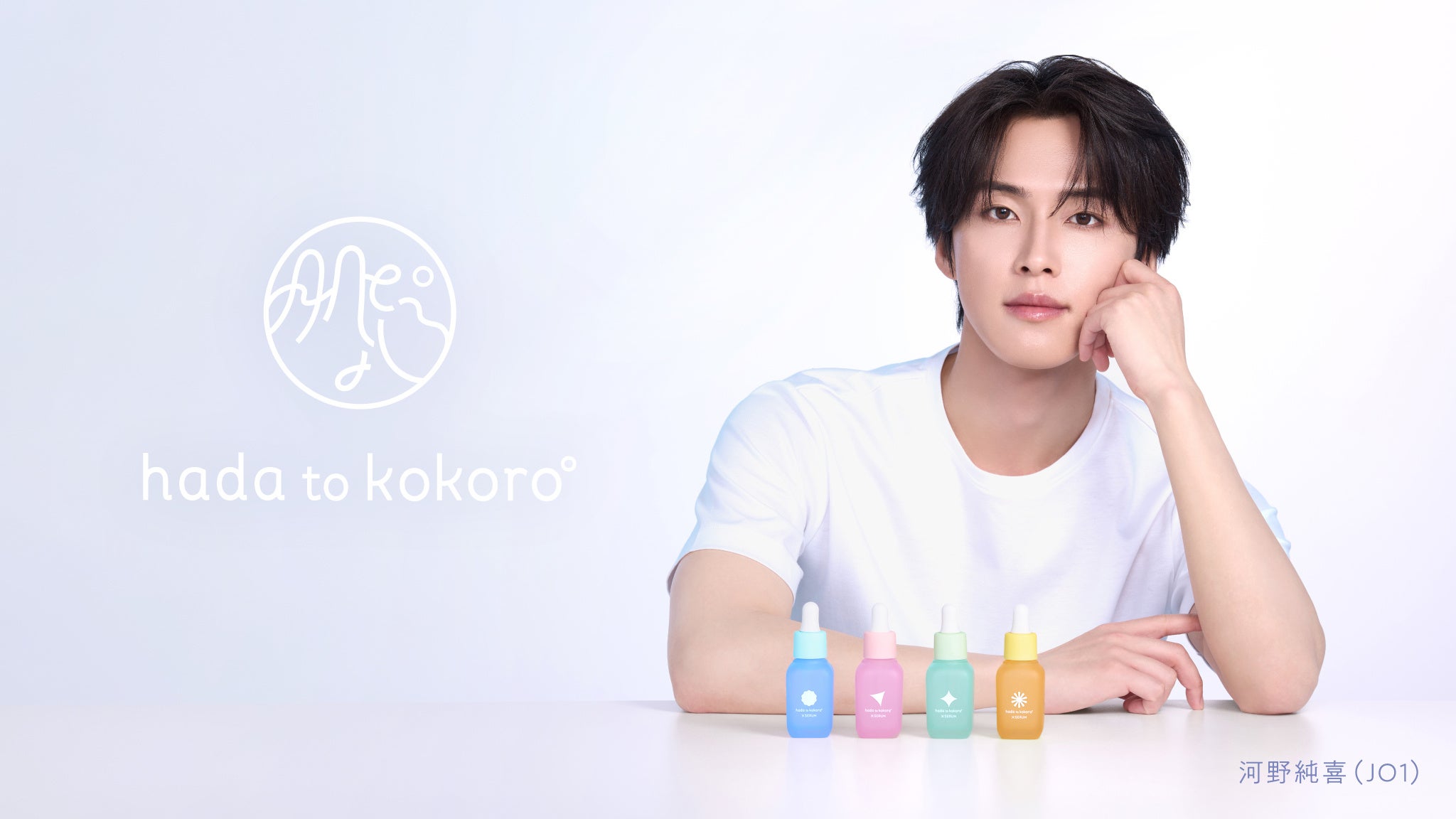 成分の「かけ算」で悩みに向き合う、hada to kokoro新シリーズ