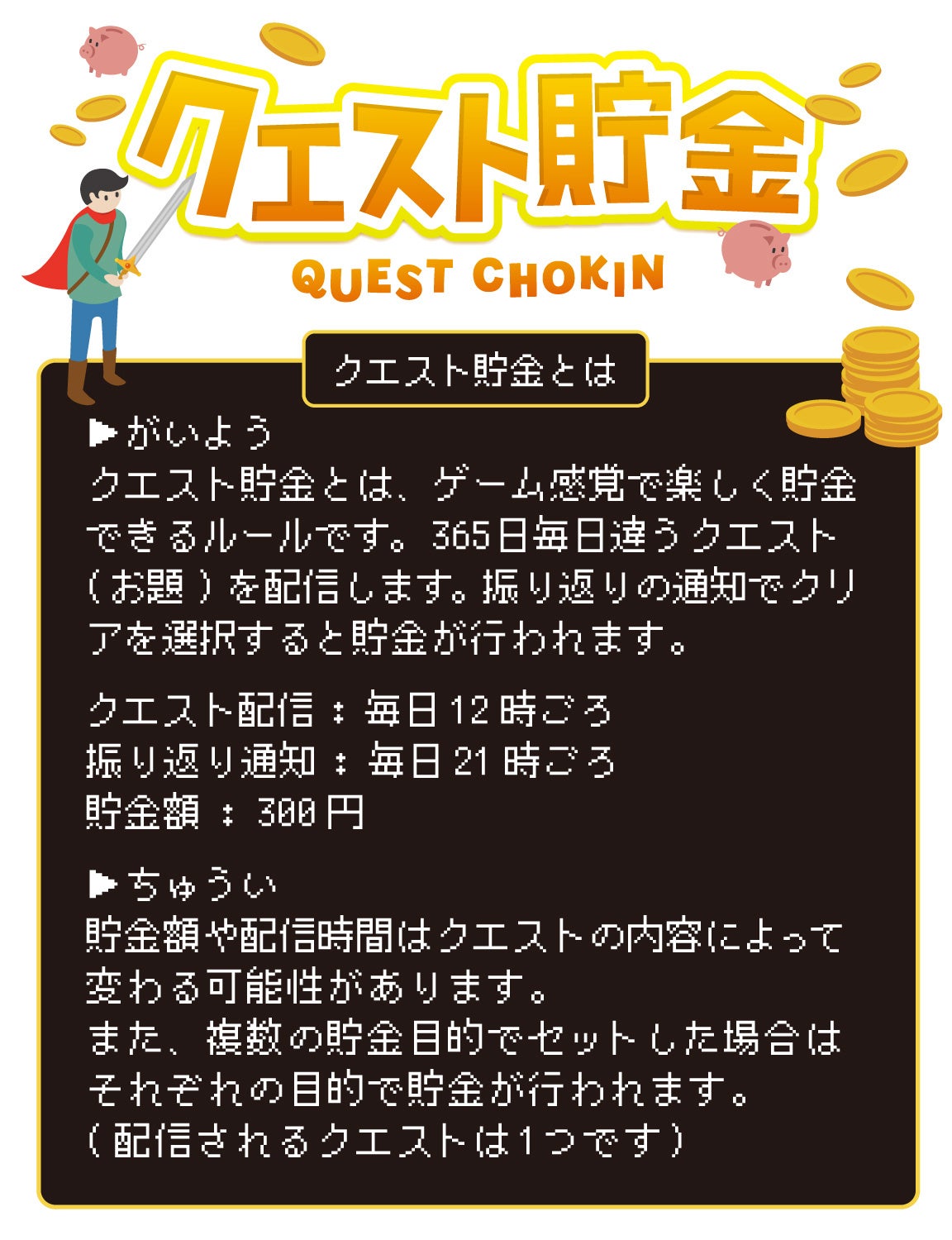 健康習慣×貯金で三日坊主を卒業？finbeeの新クエストが面白い