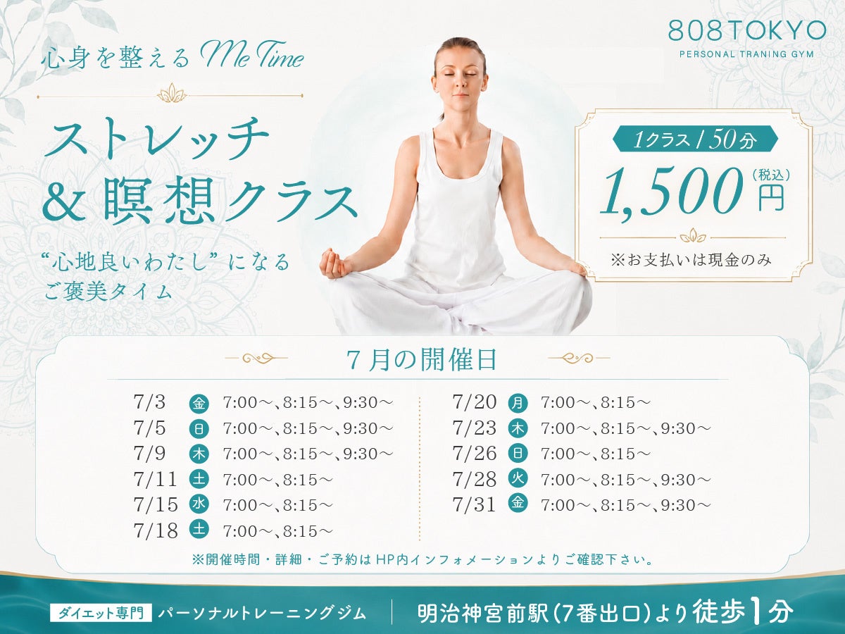 朝の50分で心身を整える。表参道のMe Timeクラスが7月予約受付中