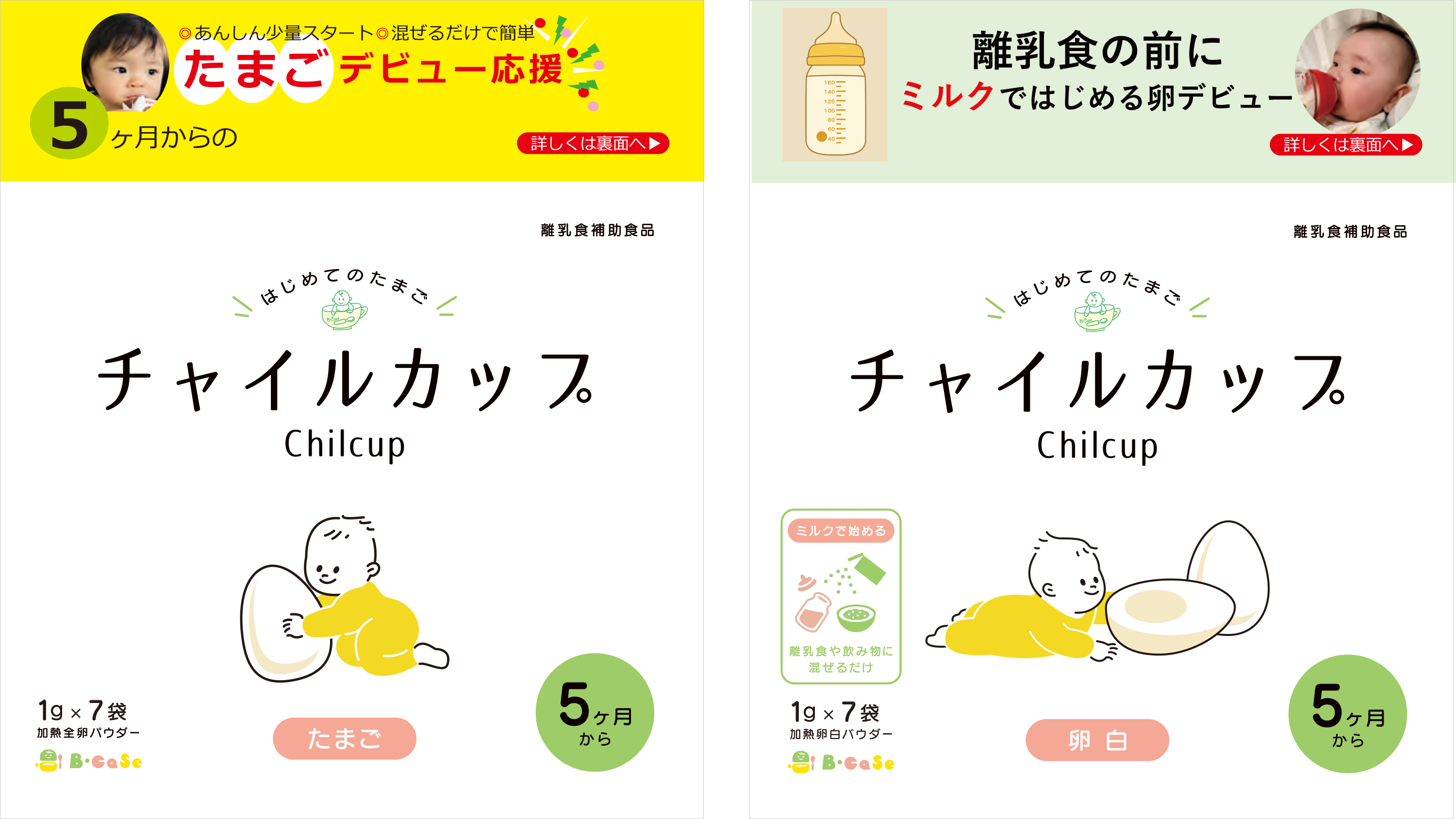 赤ちゃんの卵デビュー、もっと安心に。微量計量が不要な離乳食補助食品