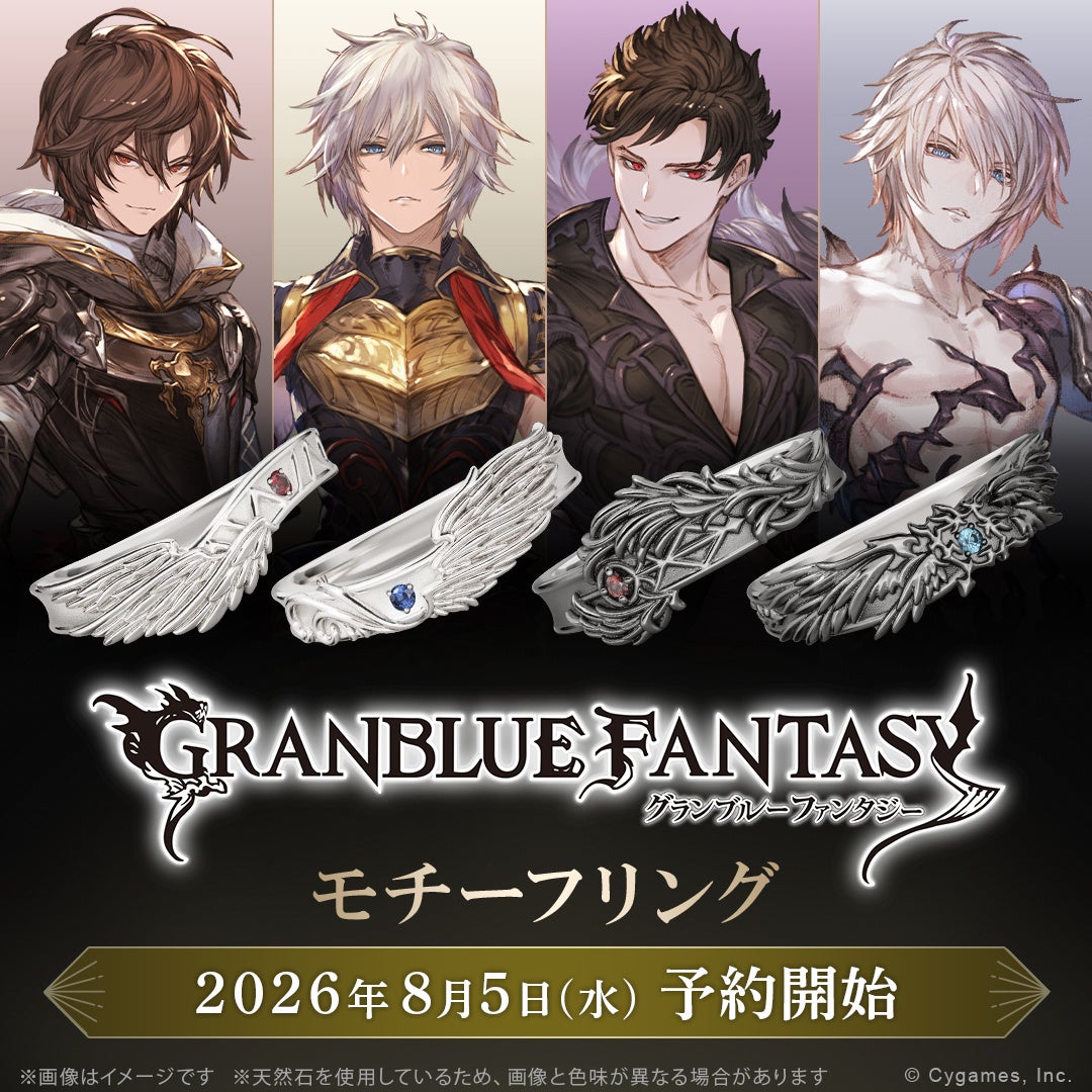 推しへの想いを指輪に。ゲームコラボのモチーフリング予約開始