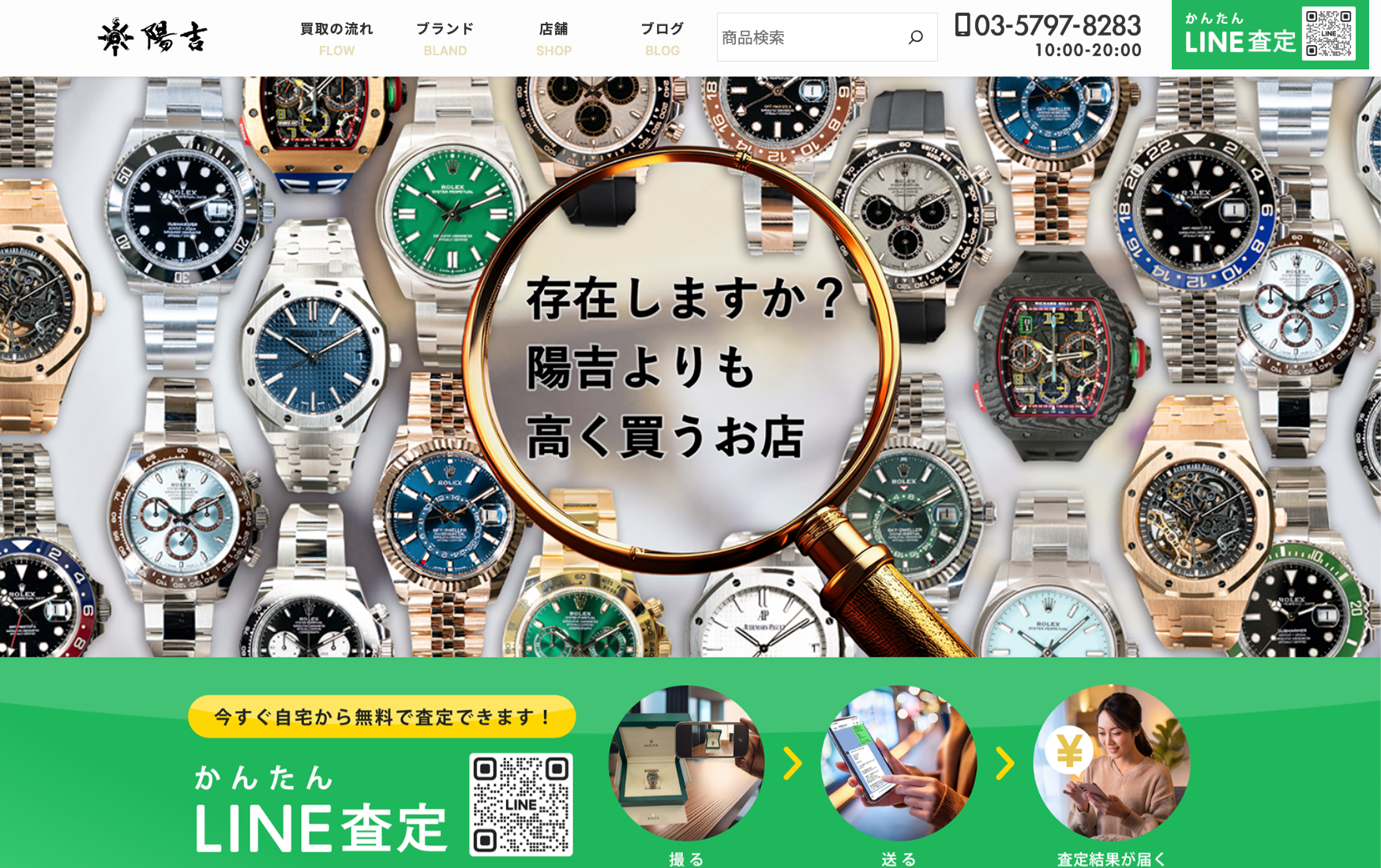 大切なブランド品を託すなら、サイト全体が信頼できるここ