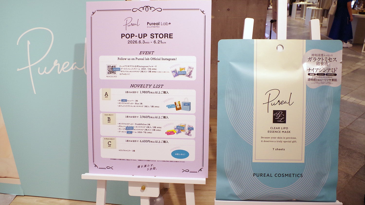 素肌に必要なものだけを。PurealとPureal Lab+の世界観に触れる