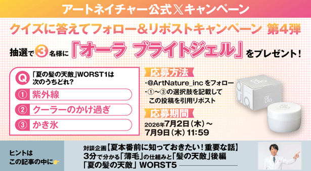オーラ ブライトジェルが当たるかも。Xで気軽に参加できるキャンペーン