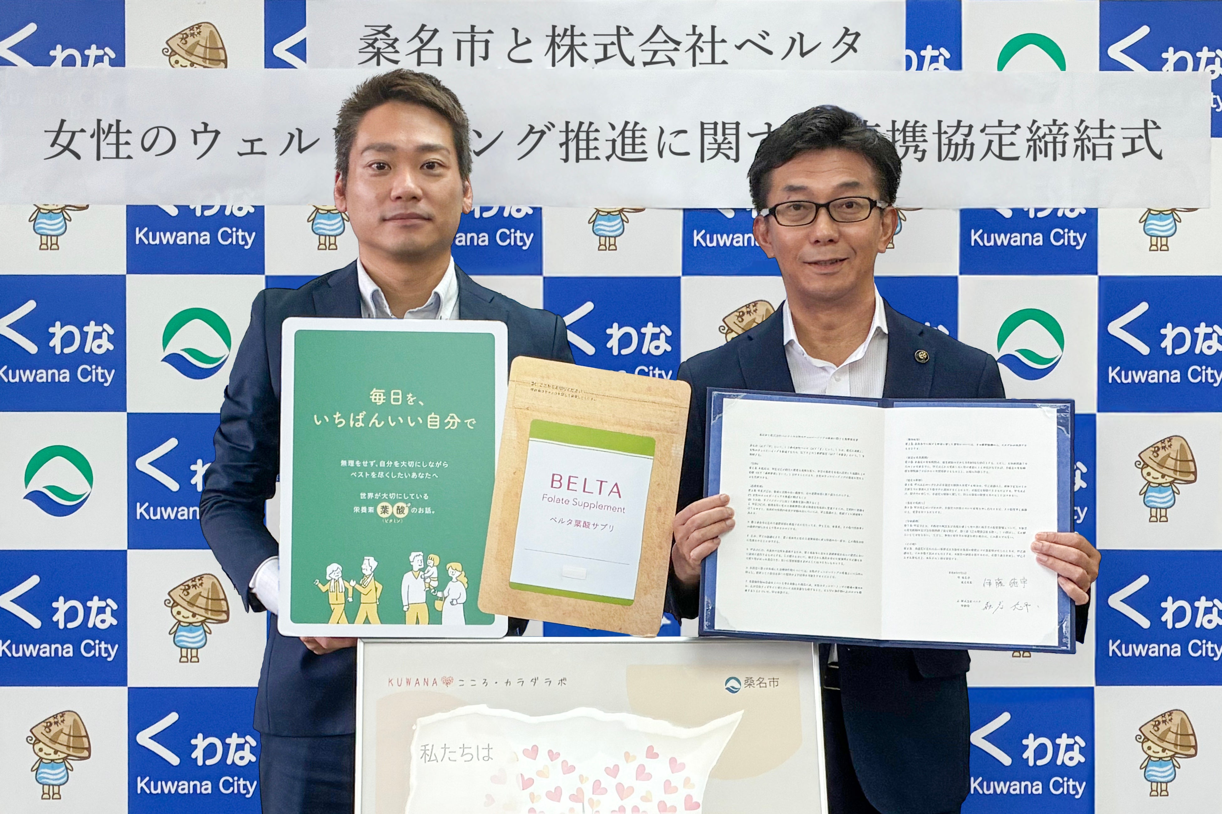 職場で「葉酸」を知るきっかけに。桑名市×ベルタが始める女性ウェルビーイング支援