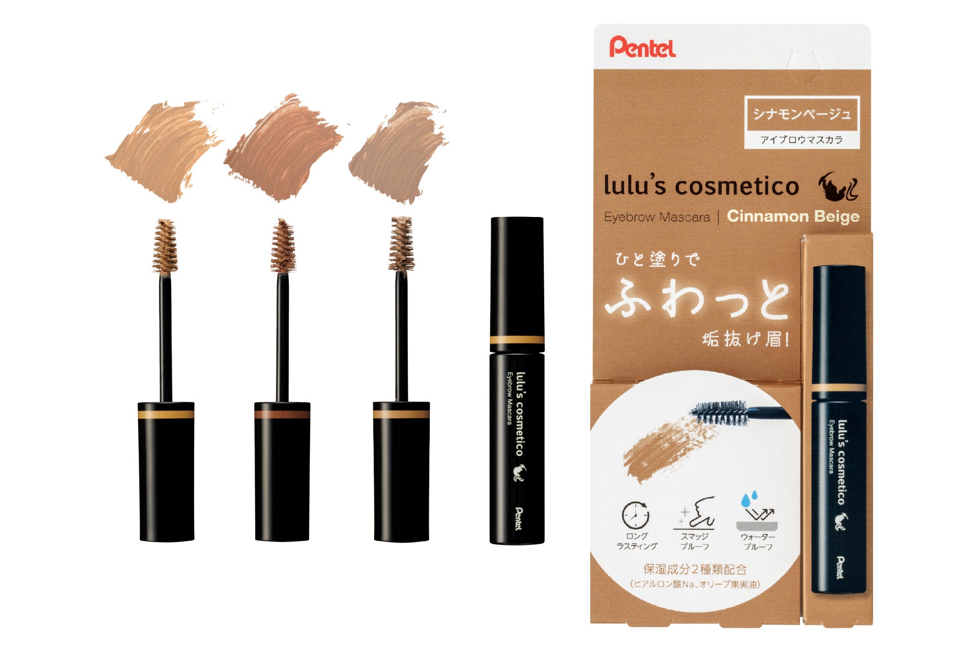 眉を一本一本キャッチ、ぺんてル発コスメのアイブロウマスカラが新登場