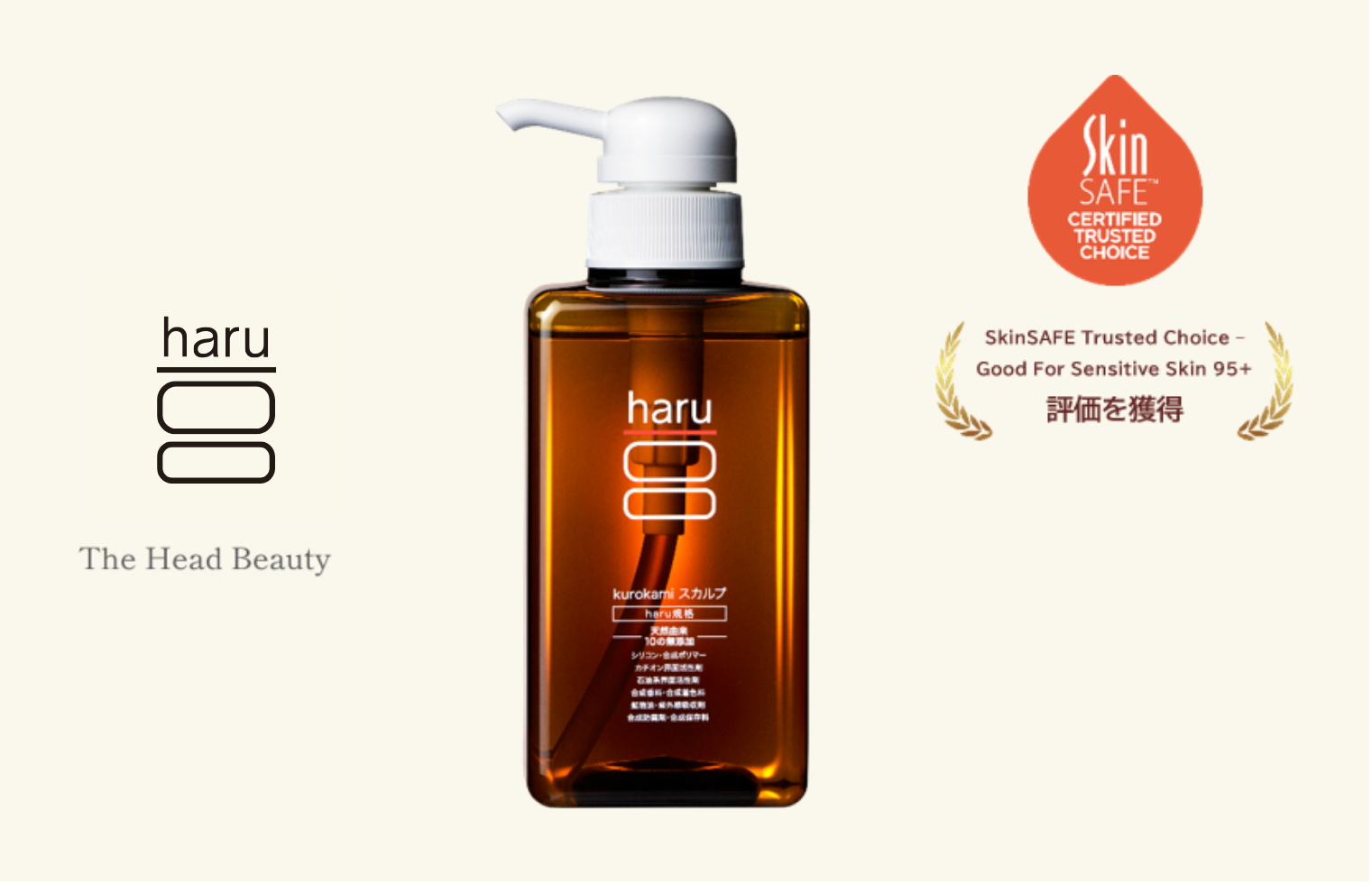 成分で選ぶシャンプー「haru kurokamiスカルプ」がSkinSAFE評価を取得