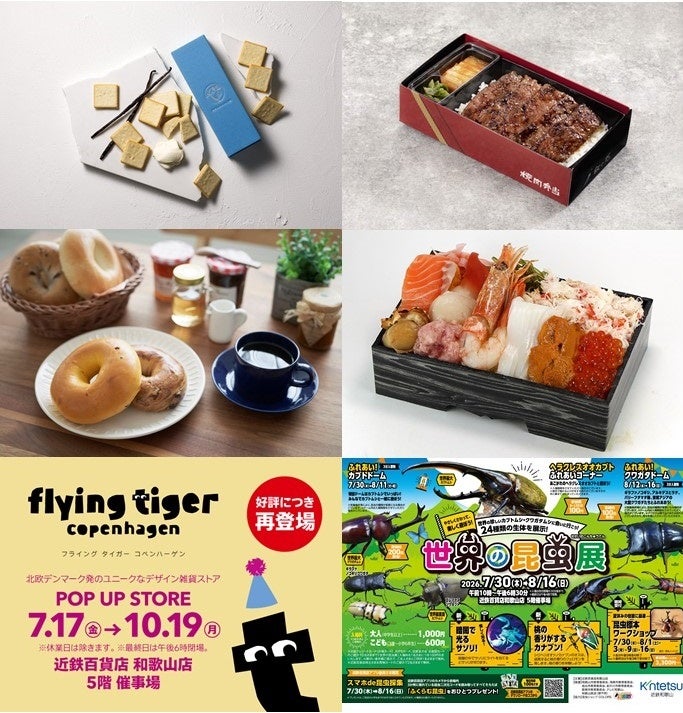 半年に一度の『食の大祭典』、初出店グルメ＆実演販売で夏のお出かけが決定