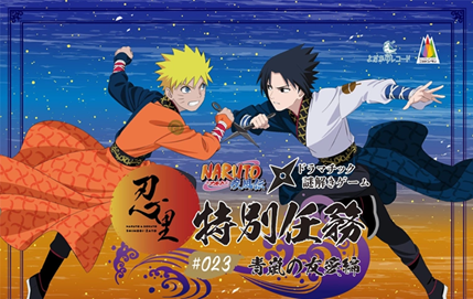 『NARUTO』ファン必見。ナルトとサスケの絆の物語、夏休みに体験