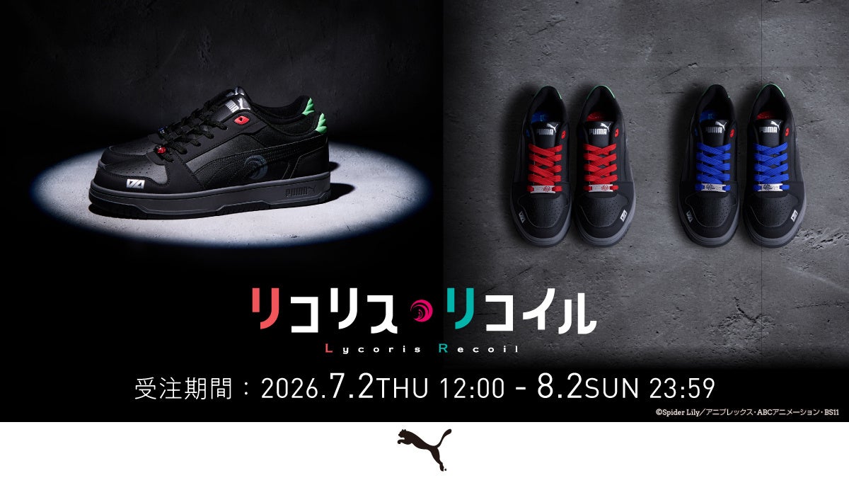 推し活が日常になる。PUMAとリコリス・リコイルのコラボスニーカー