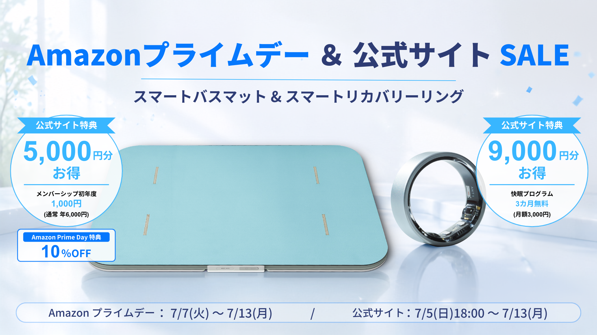乗るだけ・着けるだけで健康習慣。Prime Dayに狙いたいissinのセール