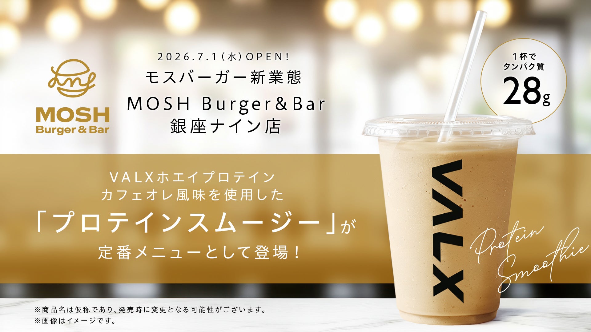 銀座でランチのお供にプロテイン？新感覚スムージーが登場