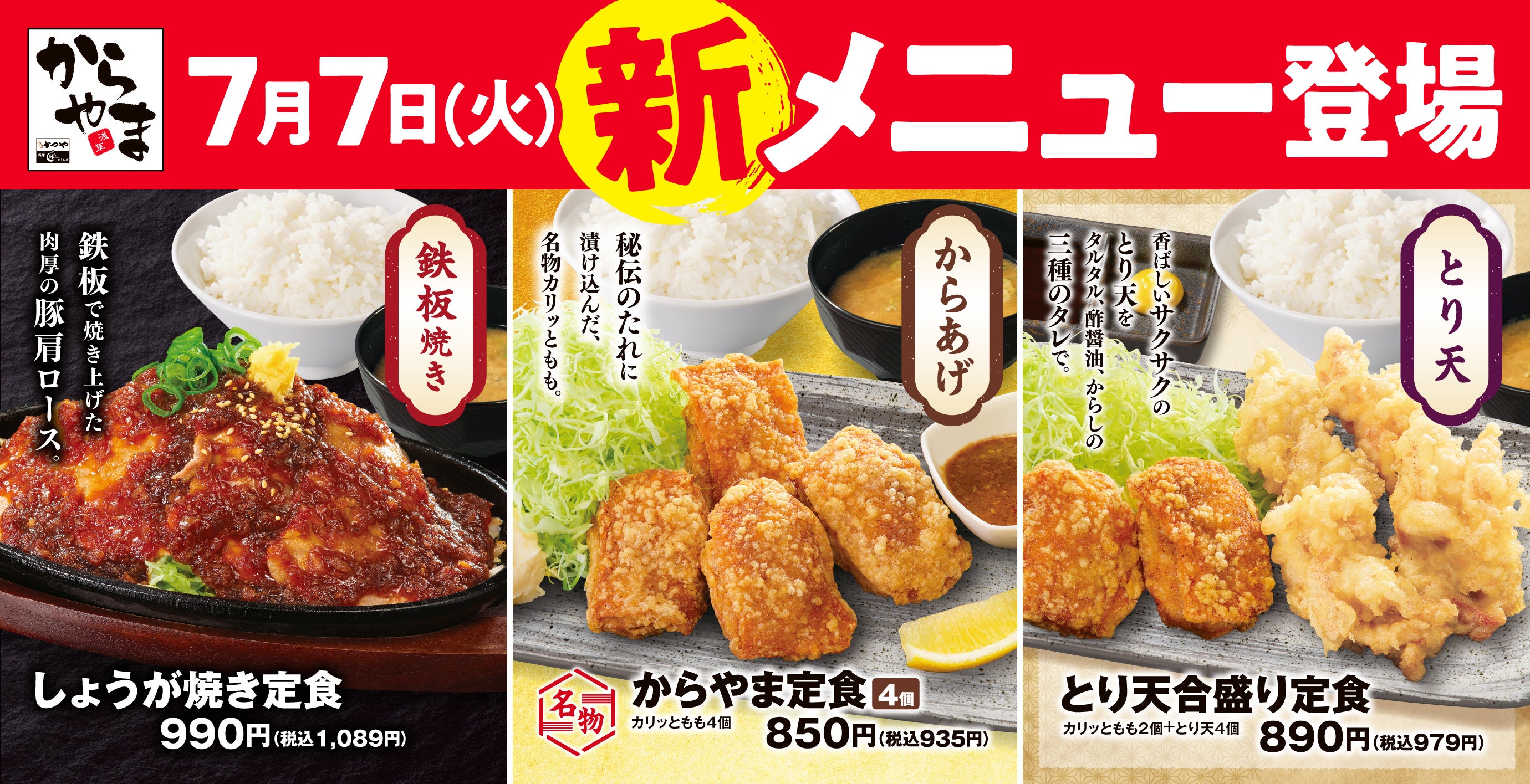 からやまの新メニュー、7月登場。待ち望まれた『とり天』が定番に