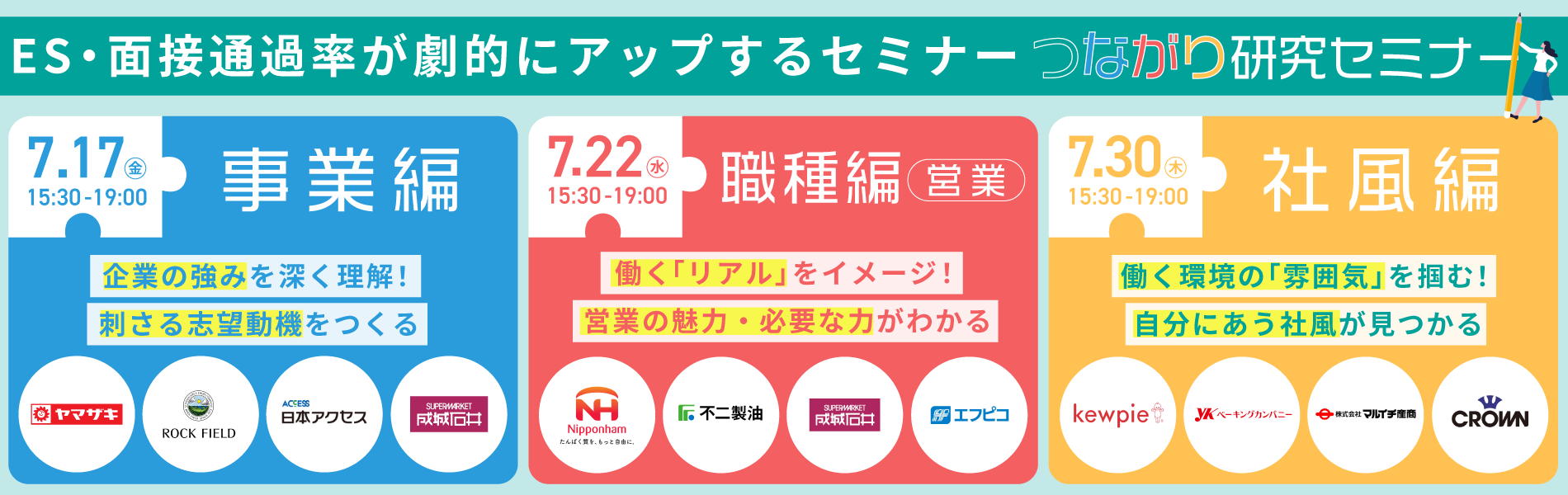 食品業界への就職、先輩に学ぶ企業研究のコツ