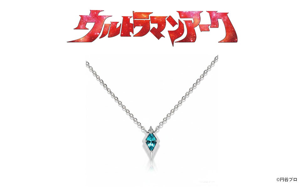 推し作品をそっと身に着ける、ウルトラマンアーク ネックレス