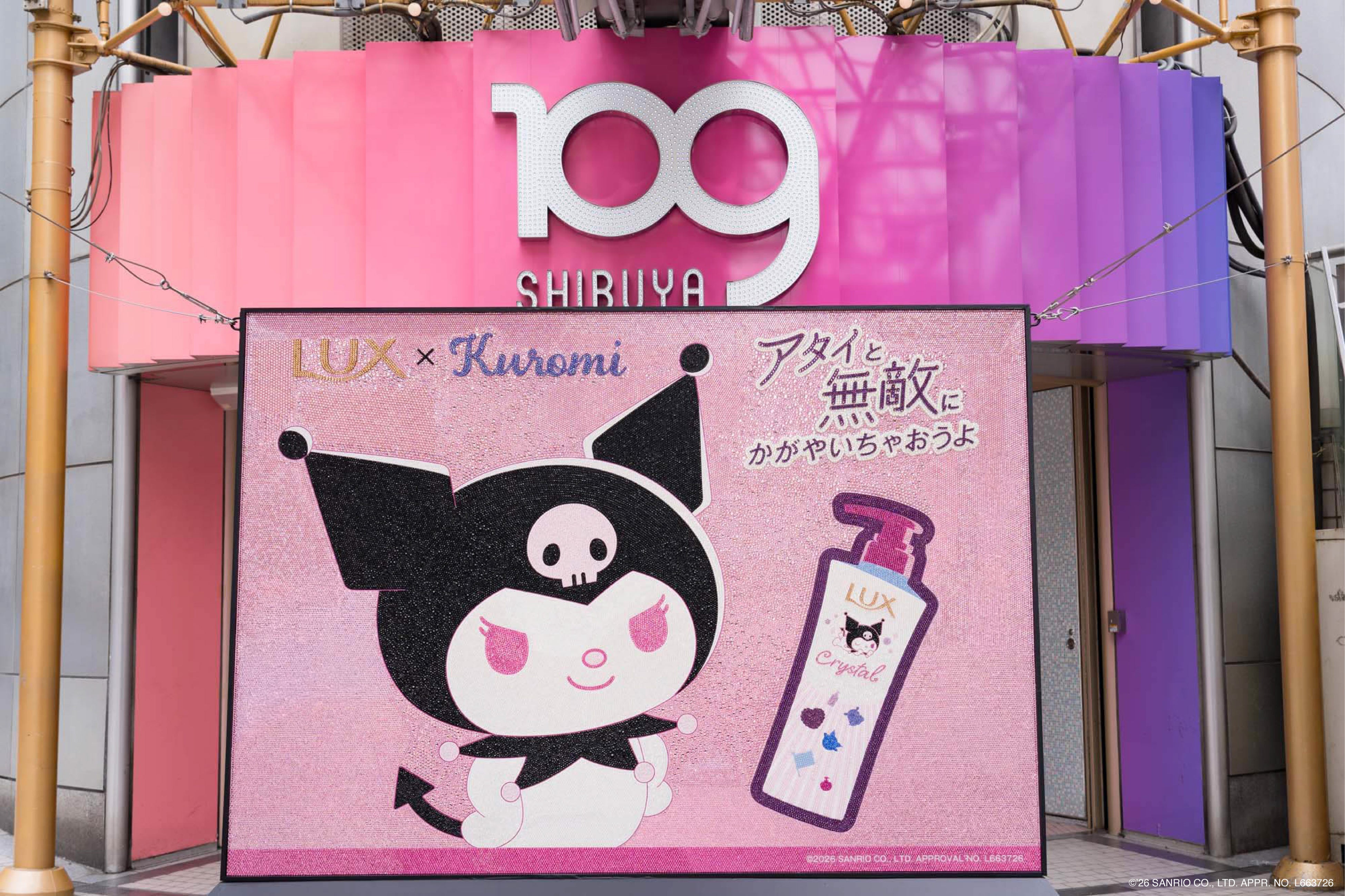 渋谷に11万粒のきらめきが登場！LUX×クロミコラボで夏を輝かせて