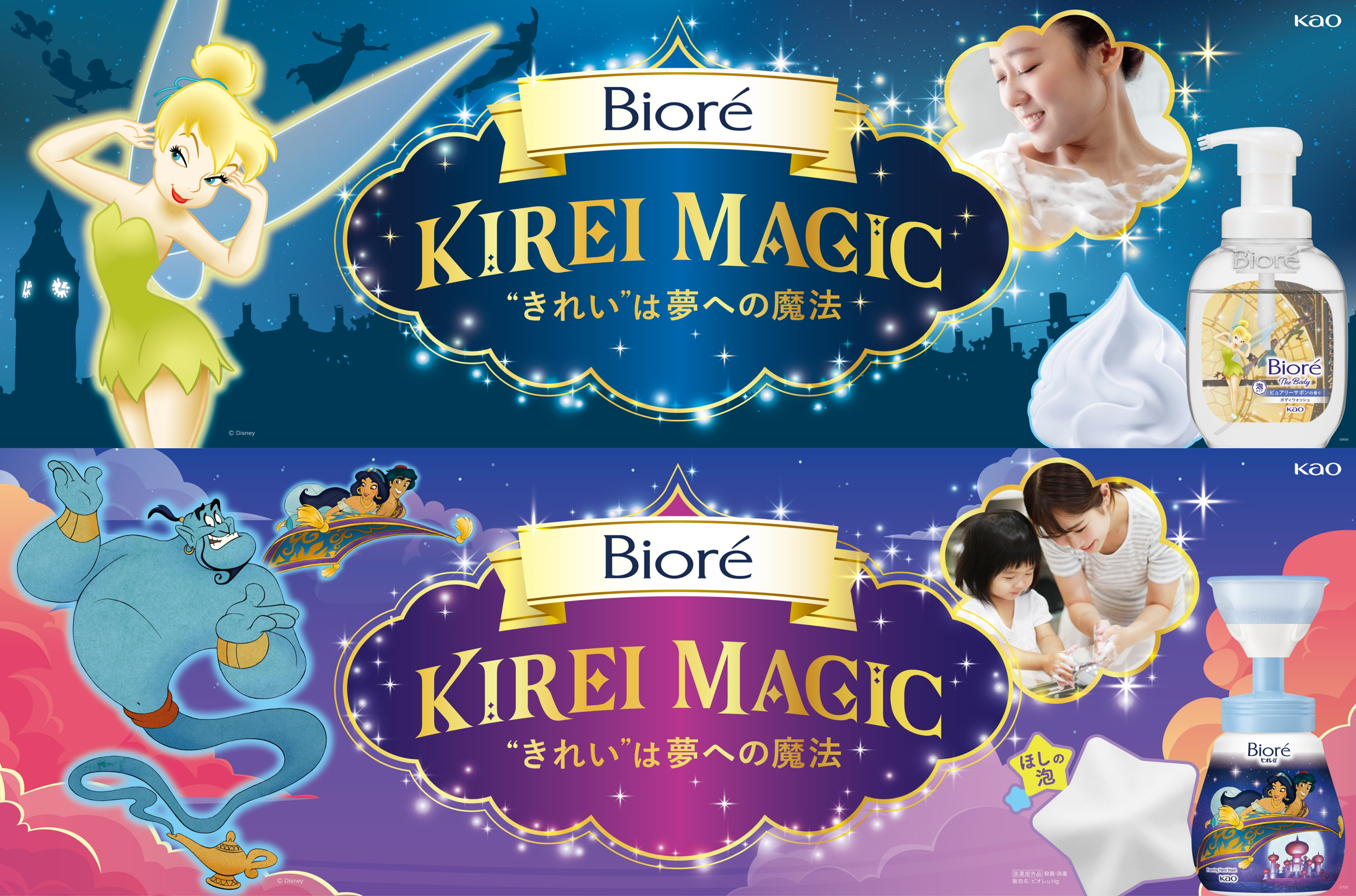 ディズニー×ビオレの限定デザインで、毎日の手洗いに魔法を