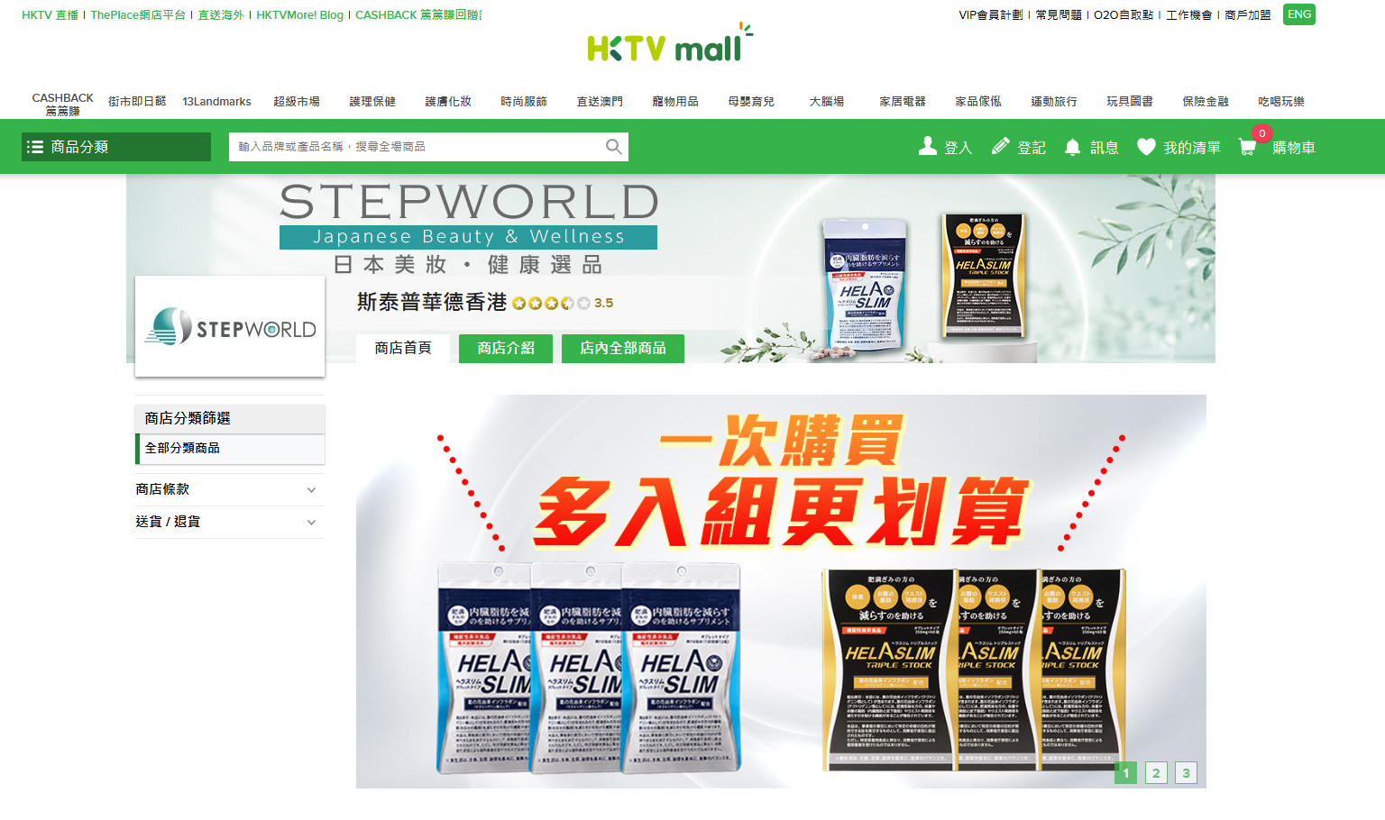 『HELASLIM』が香港HKTVmallに上陸。日本発機能性表示食品の新展開