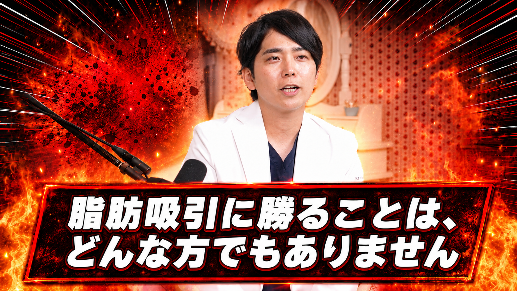 「注射だけで小顔」は本当？専門医が語った美容医療の本音