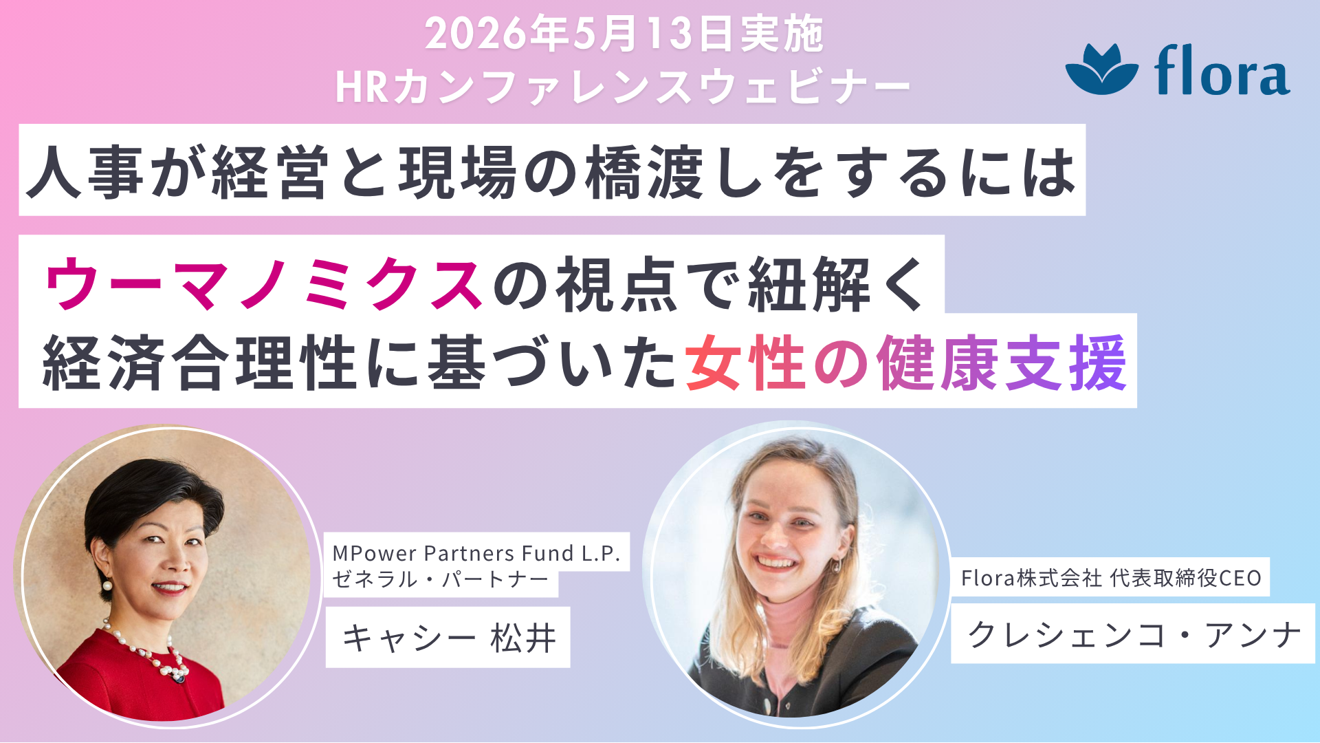 「経営層を動かす言葉」が見つかるウェビナー、無料アーカイブ公開