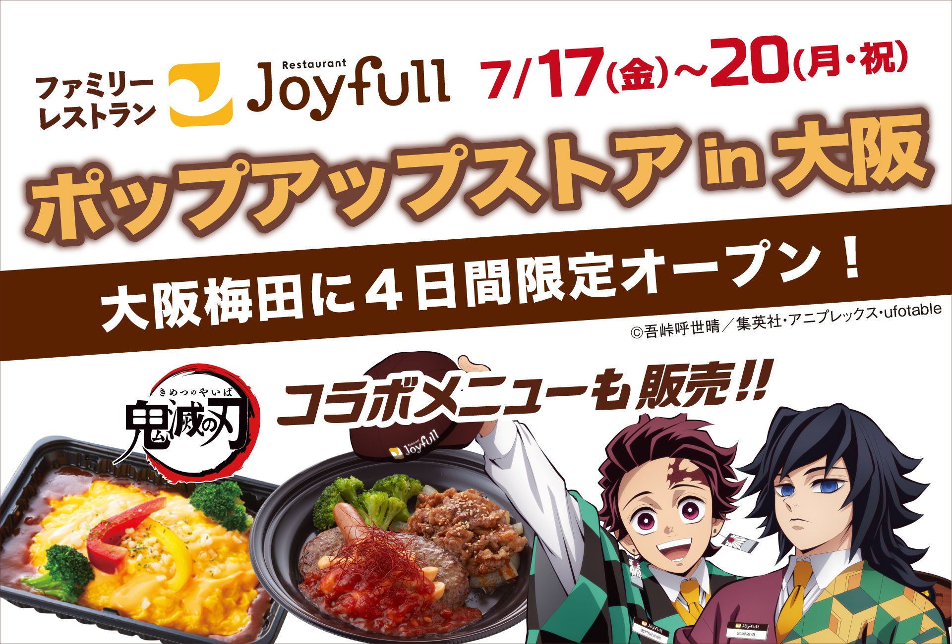 夏休みは梅田で懐かしグルメとアニメの世界を満喫