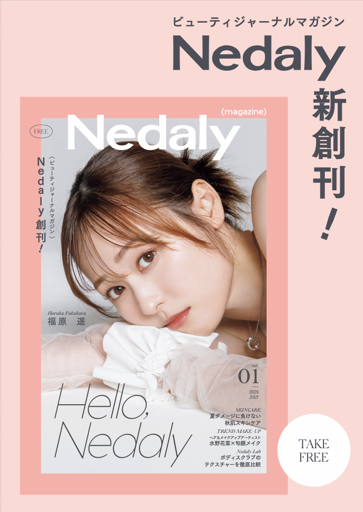 福原遥さんが語る透明感の育て方。美容タブロイド誌『Nedaly magazine』創刊